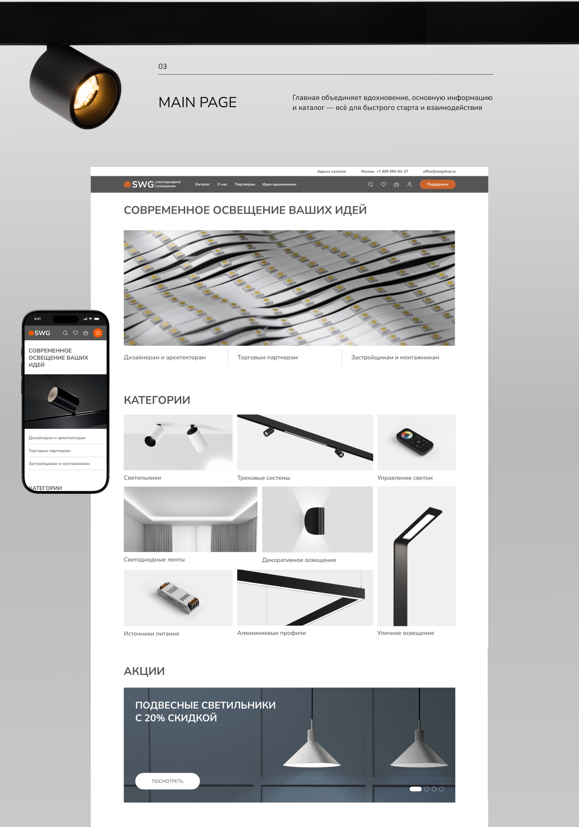 SWG | E-commerce redesign — Изображение №5 — Интерфейсы на Dprofile