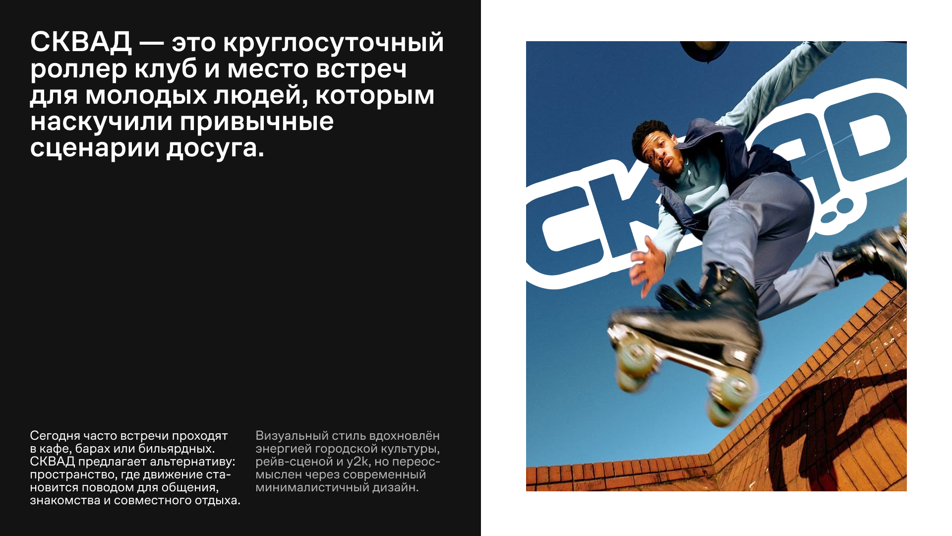 СКВАД | Branding — Изображение №2 — Брендинг на Dprofile