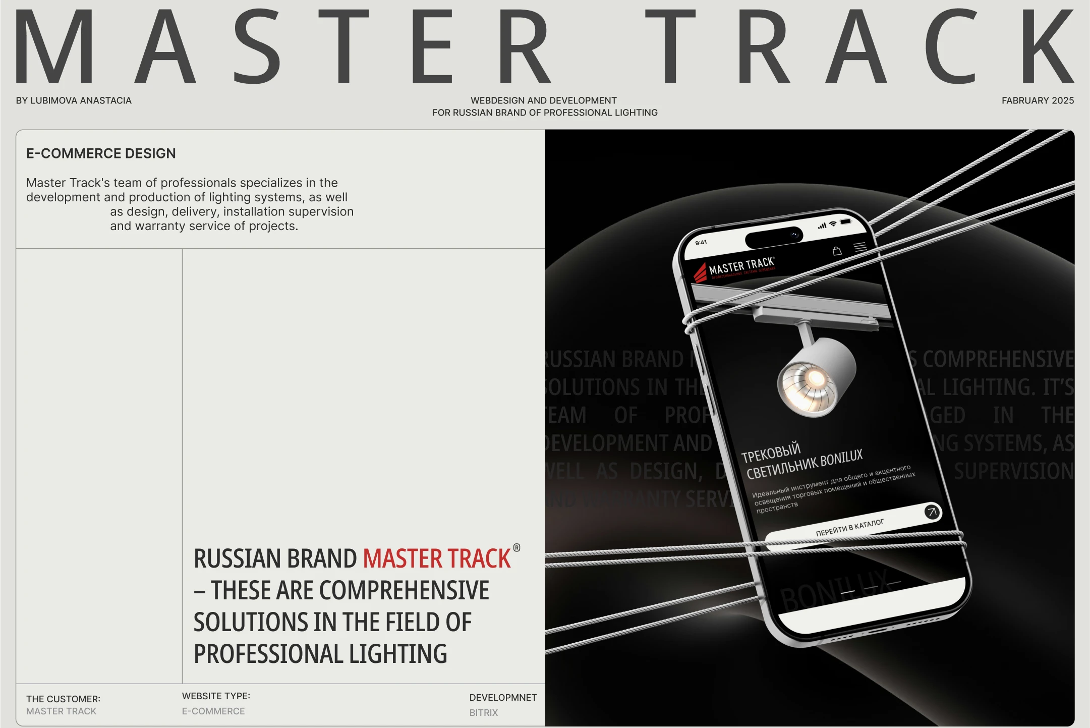 Интернет-магазин для бренда трекового освещения Master Track — Изображение №1 — Интерфейсы, Иллюстрация на Dprofile