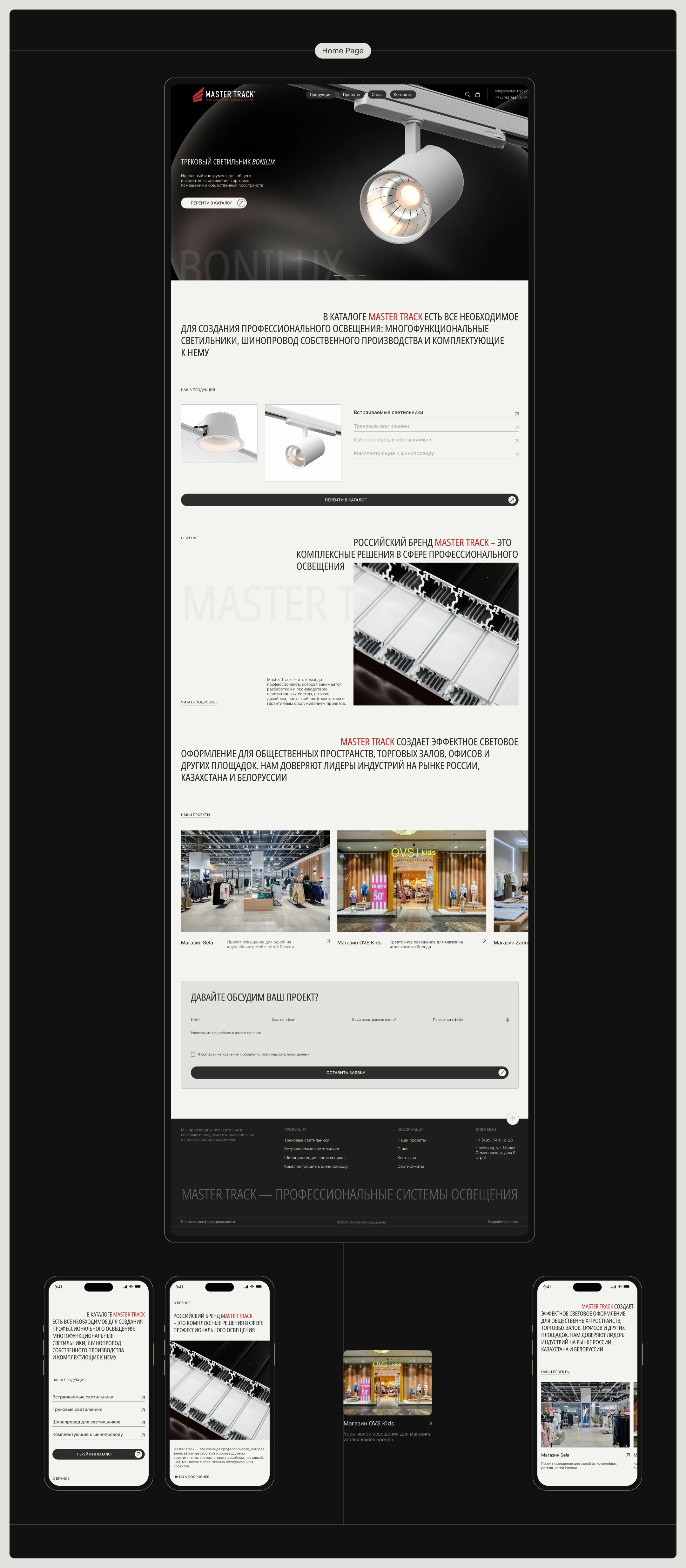 Интернет-магазин для бренда трекового освещения Master Track — Изображение №3 — Интерфейсы, Иллюстрация на Dprofile