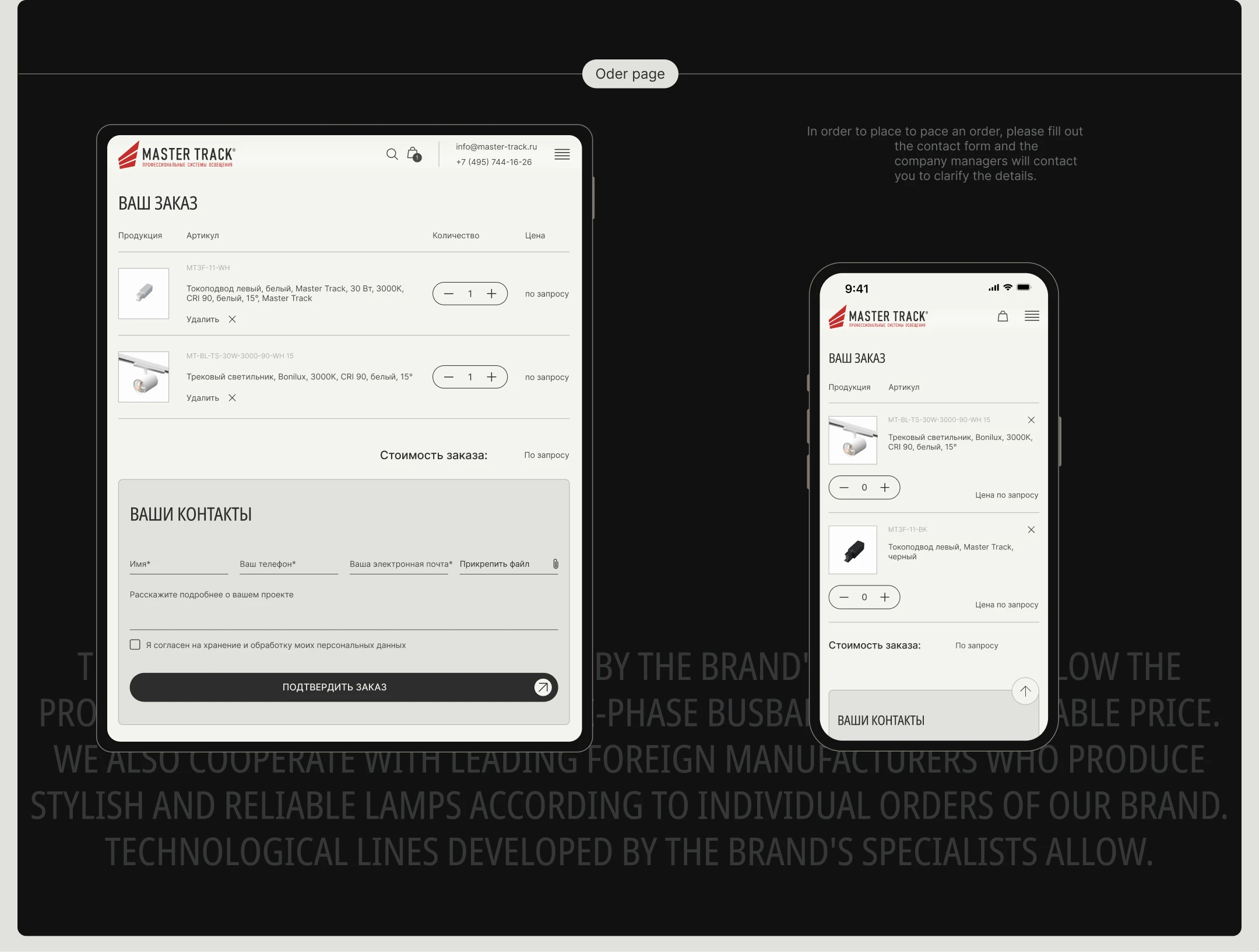 Интернет-магазин для бренда трекового освещения Master Track — Изображение №10 — Интерфейсы, Иллюстрация на Dprofile