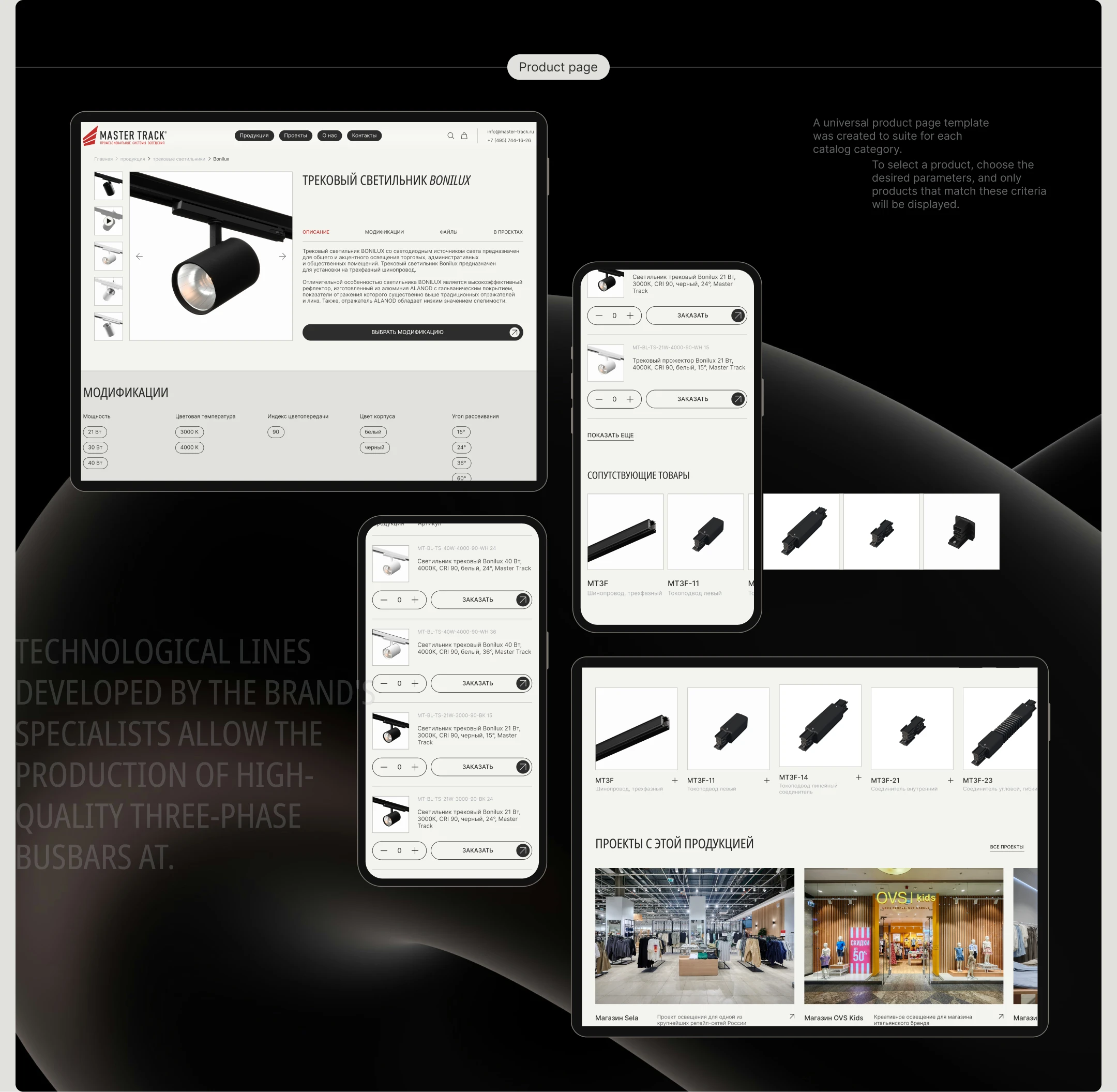 Интернет-магазин для бренда трекового освещения Master Track — Изображение №8 — Интерфейсы, Иллюстрация на Dprofile