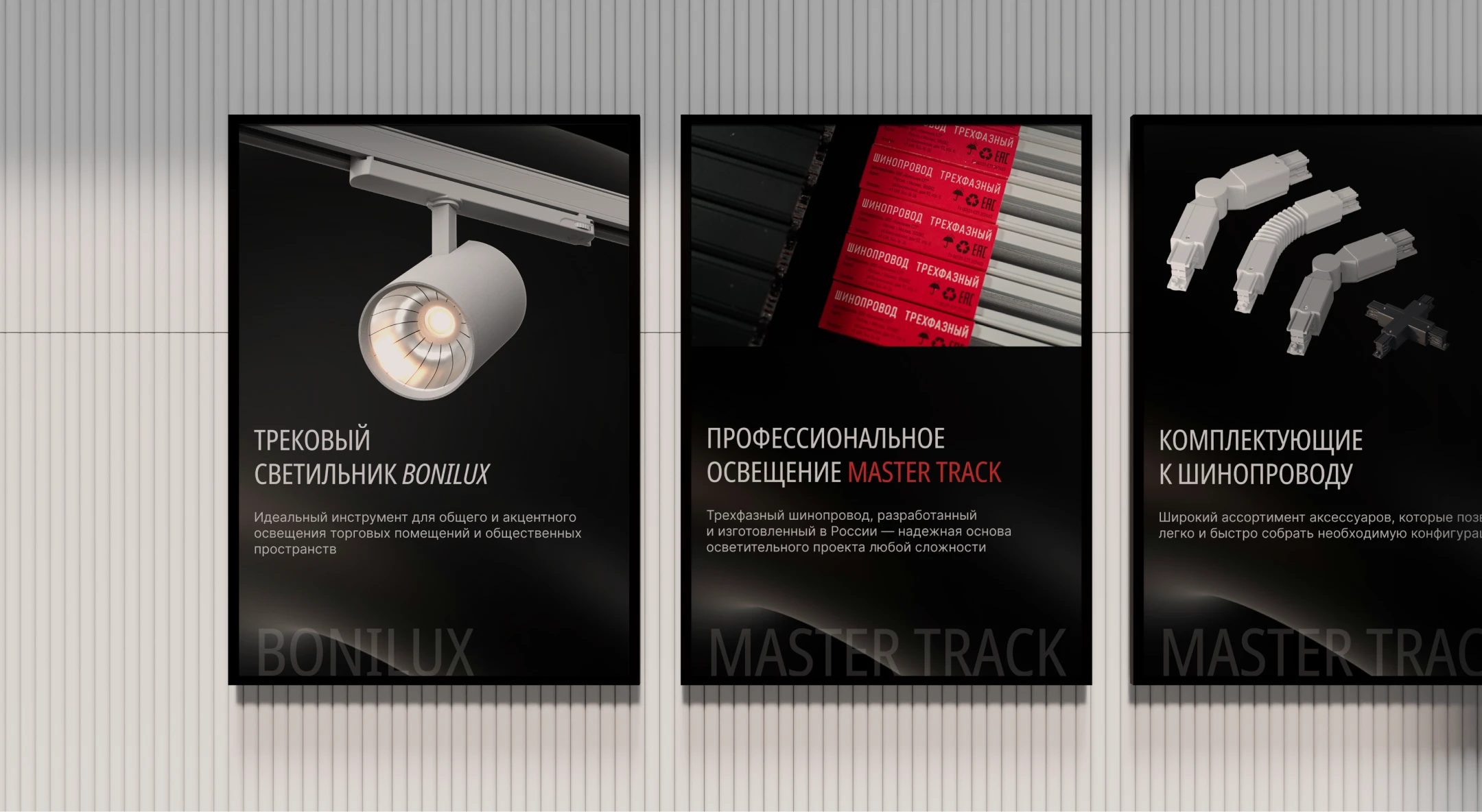 Интернет-магазин для бренда трекового освещения Master Track — Изображение №11 — Интерфейсы, Иллюстрация на Dprofile