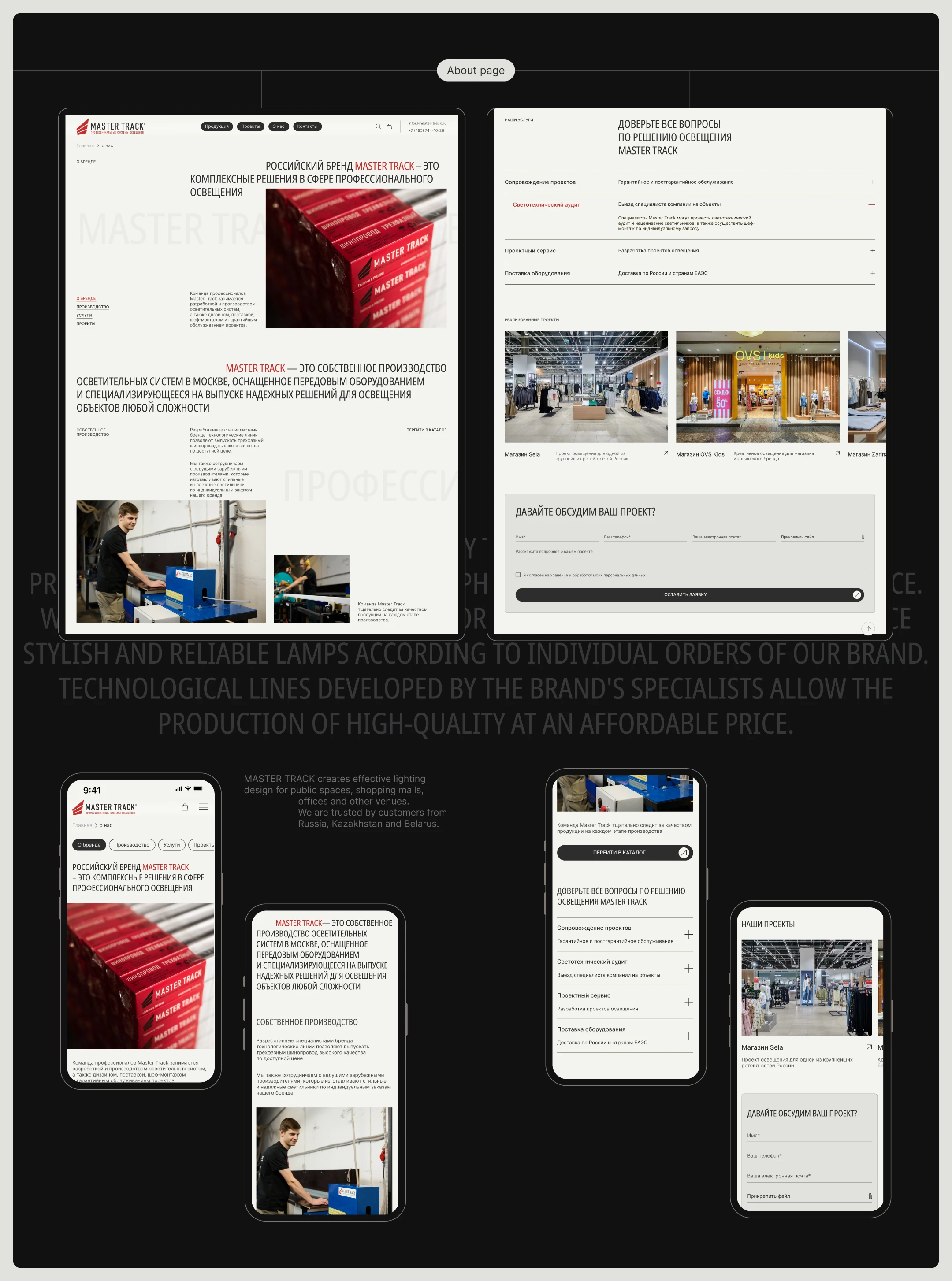 Интернет-магазин для бренда трекового освещения Master Track — Изображение №12 — Интерфейсы, Иллюстрация на Dprofile
