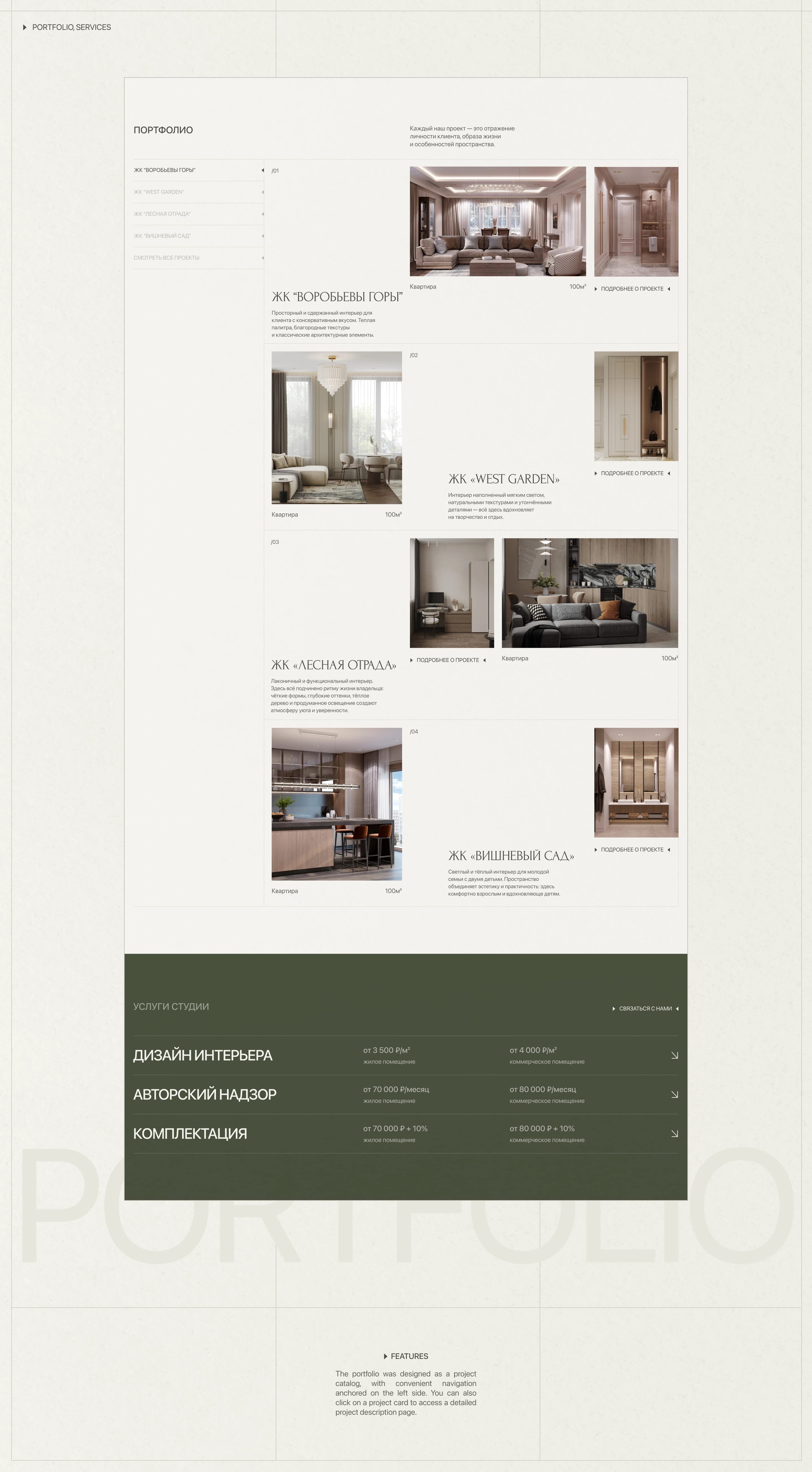 Interior & Architectural Design Studio | Landing page — Изображение №8 — Интерфейсы, Анимация на Dprofile