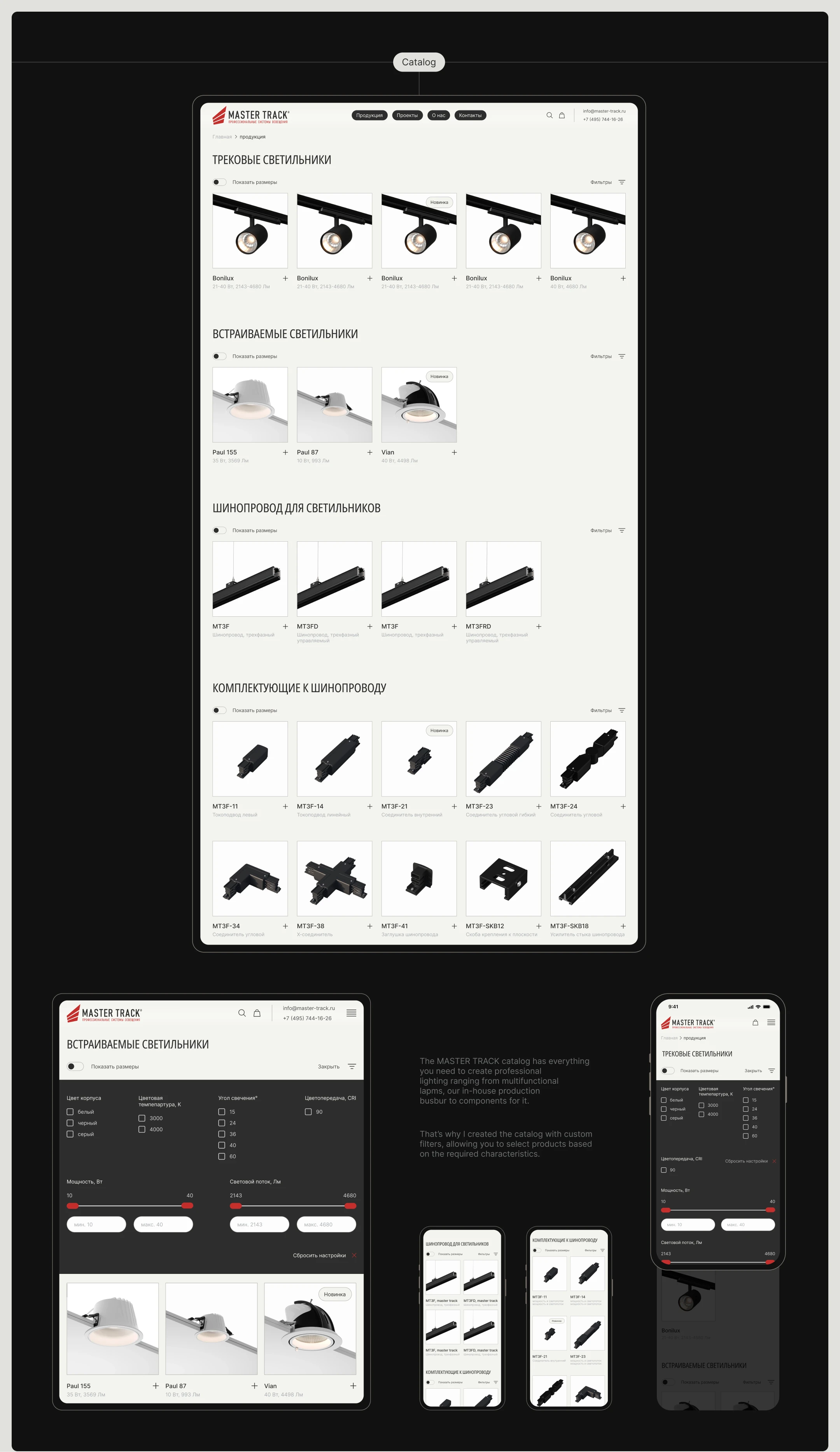 Интернет-магазин для бренда трекового освещения Master Track — Изображение №7 — Интерфейсы, Иллюстрация на Dprofile