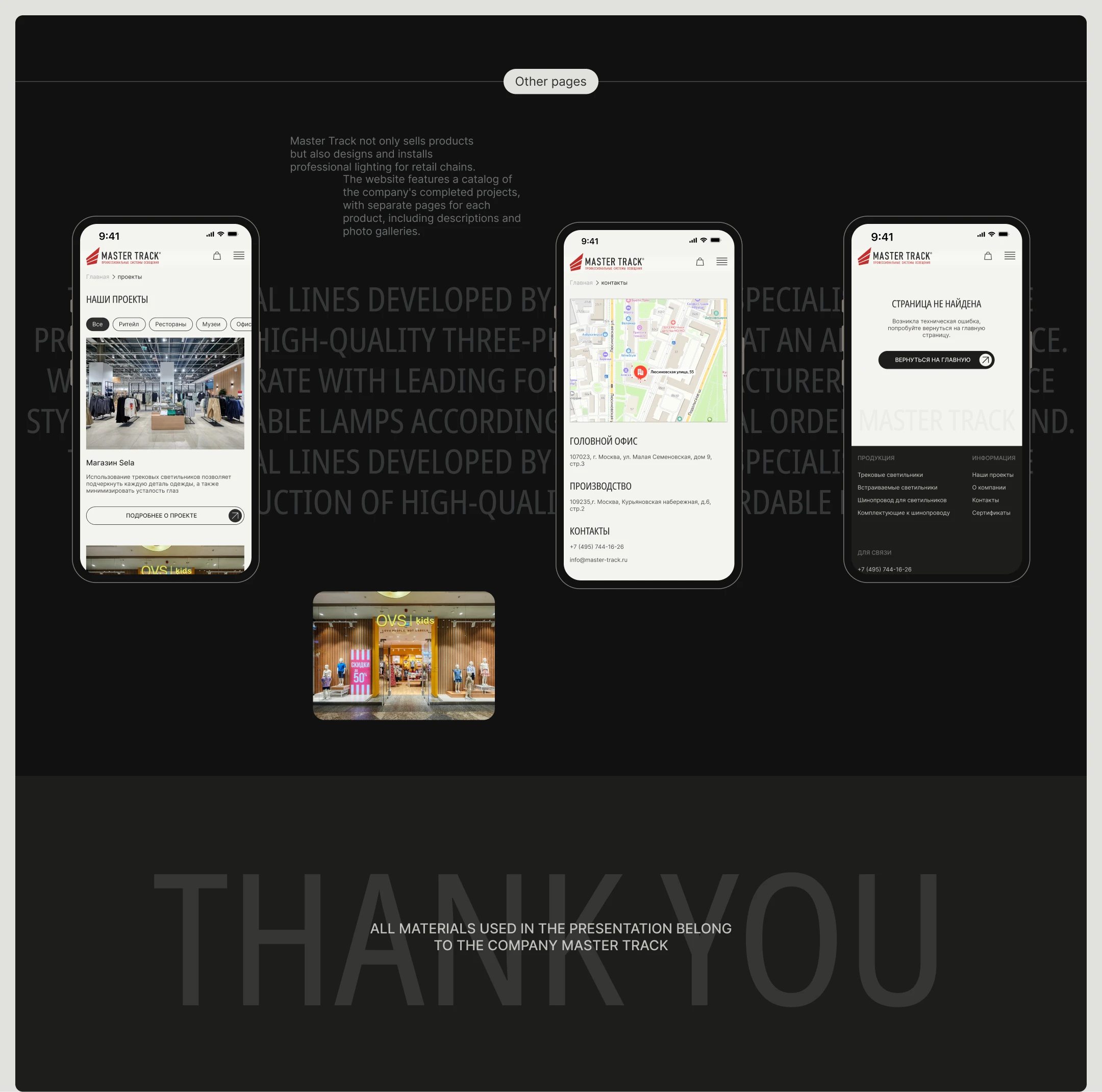 Интернет-магазин для бренда трекового освещения Master Track — Изображение №14 — Интерфейсы, Иллюстрация на Dprofile