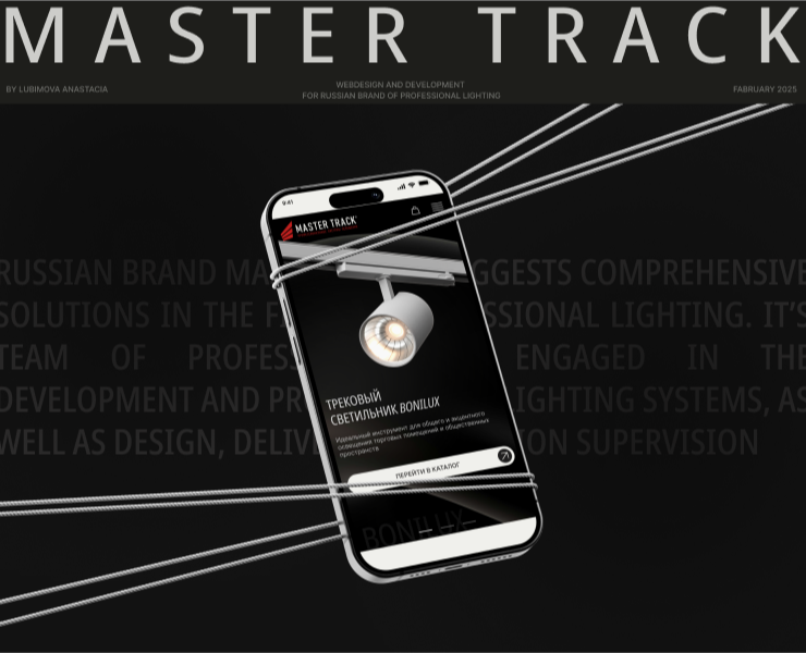 Интернет-магазин для бренда трекового освещения Master Track — Интерфейсы, Иллюстрация на Dprofile