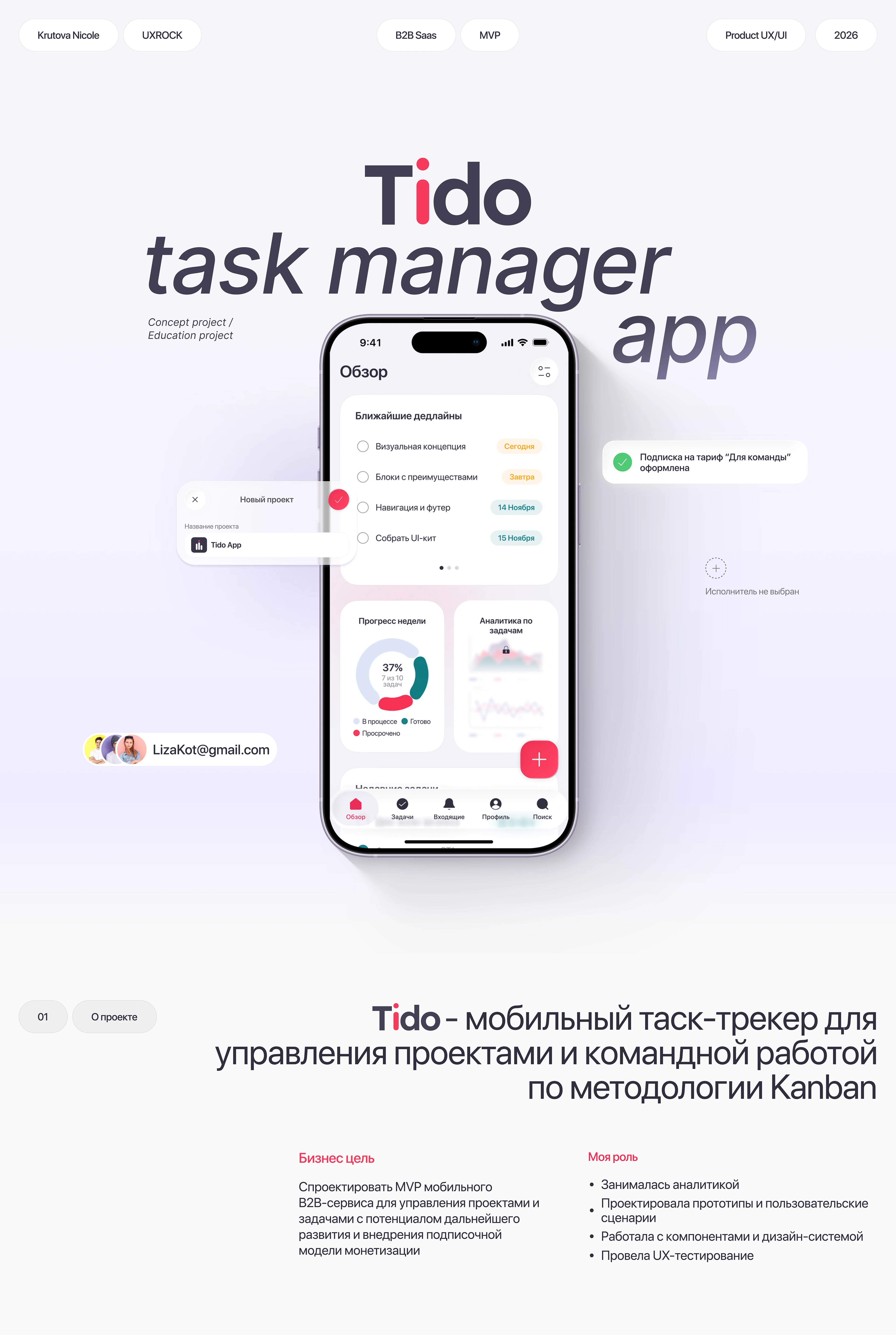 Tido | Task tracker mobile app | Product design — Изображение №1 — Интерфейсы на Dprofile