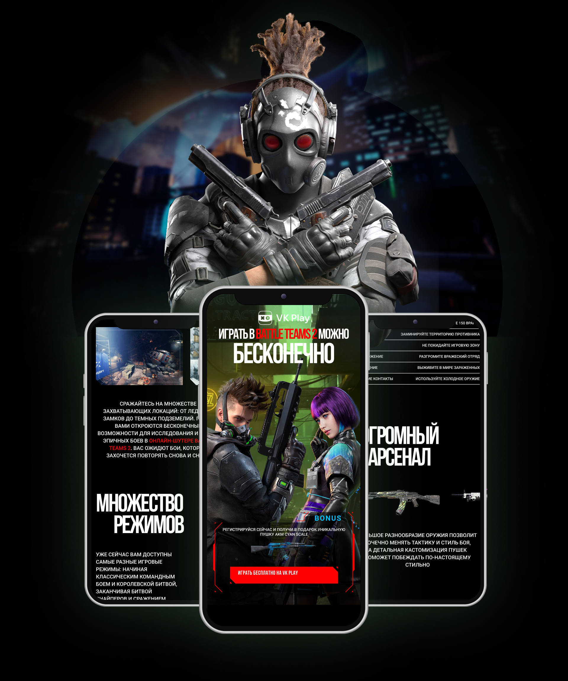 Battle Teams 2 — Изображение №2 — Маркетинг на Dprofile
