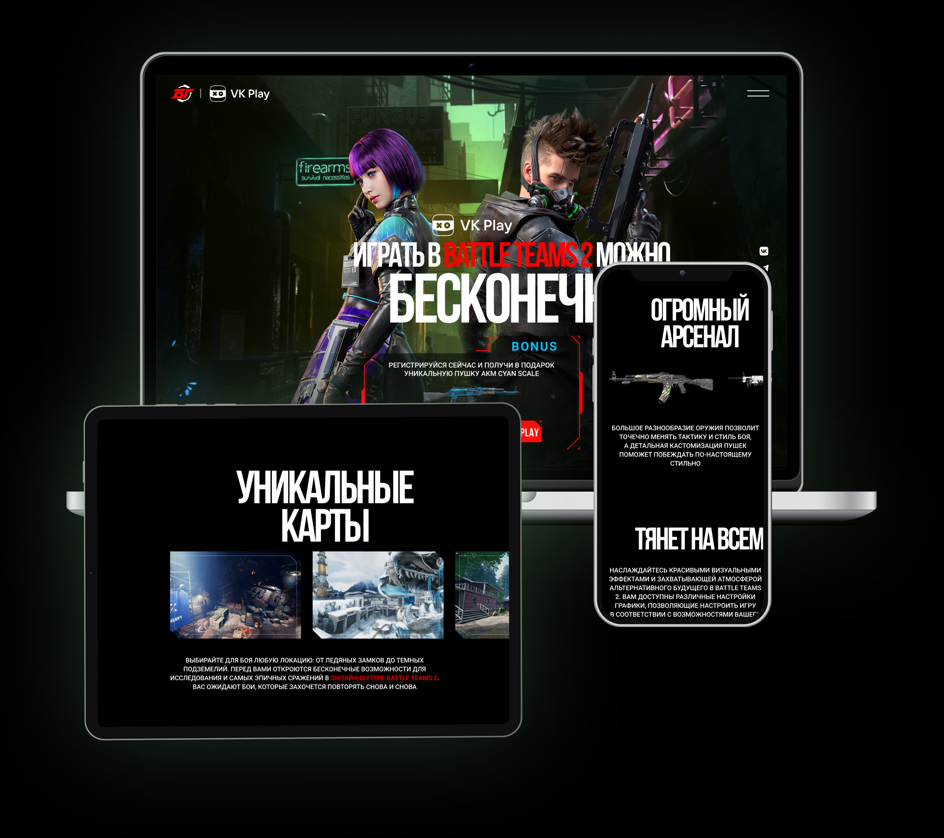 Battle Teams 2 — Изображение №1 — Маркетинг на Dprofile