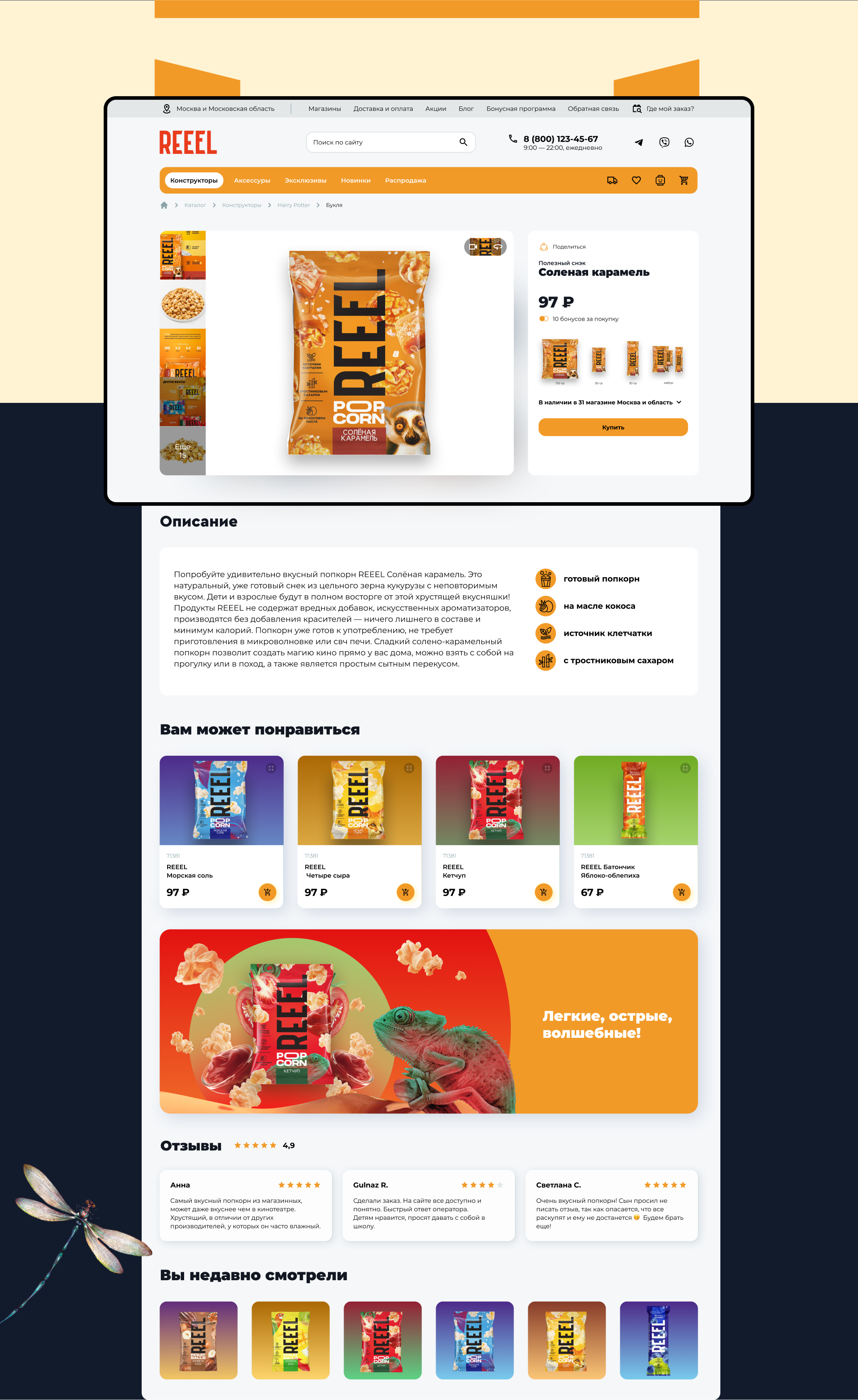 REEEL — Изображение №3 — Иллюстрация, Графика на Dprofile