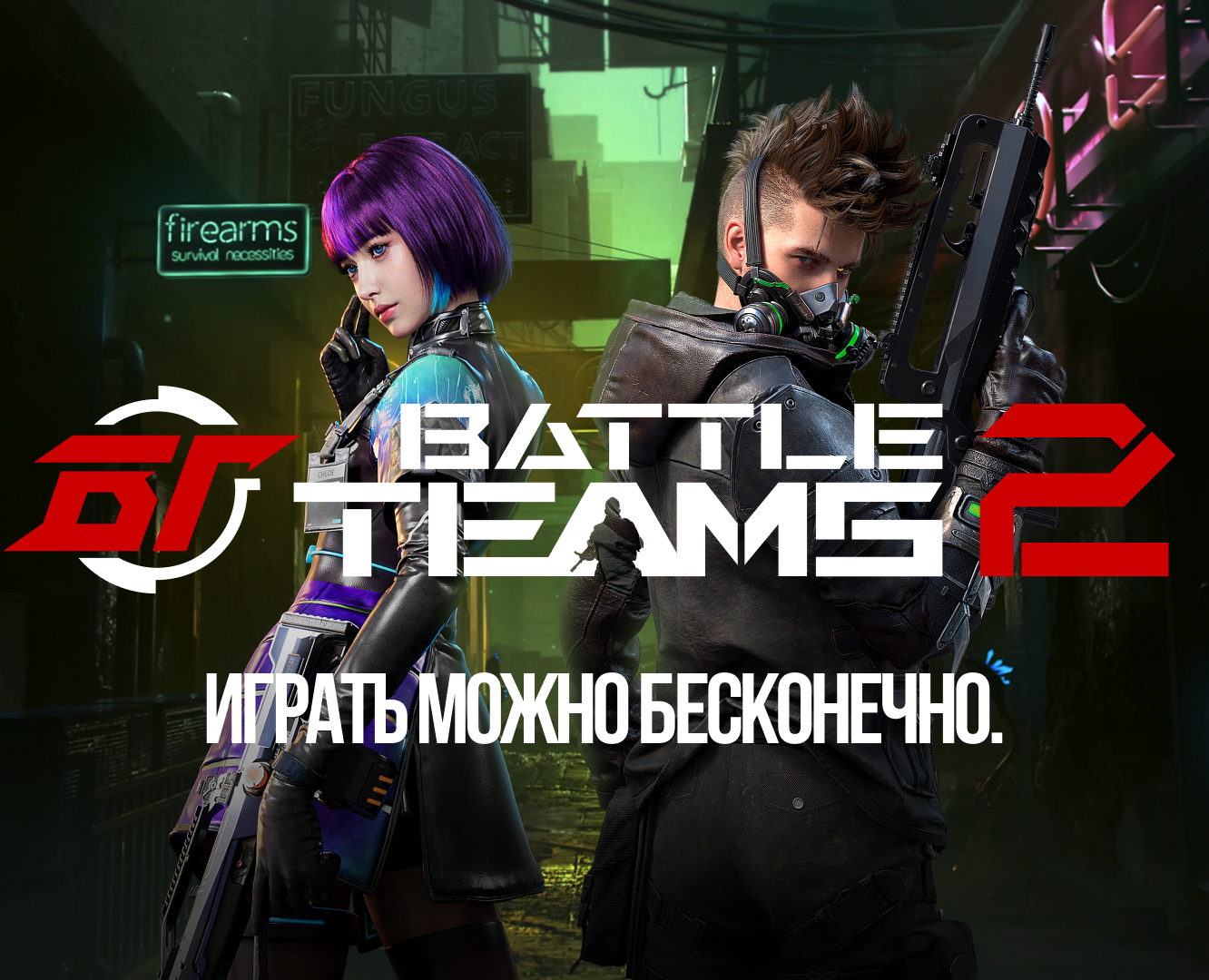 Battle Teams 2 на Dprofile