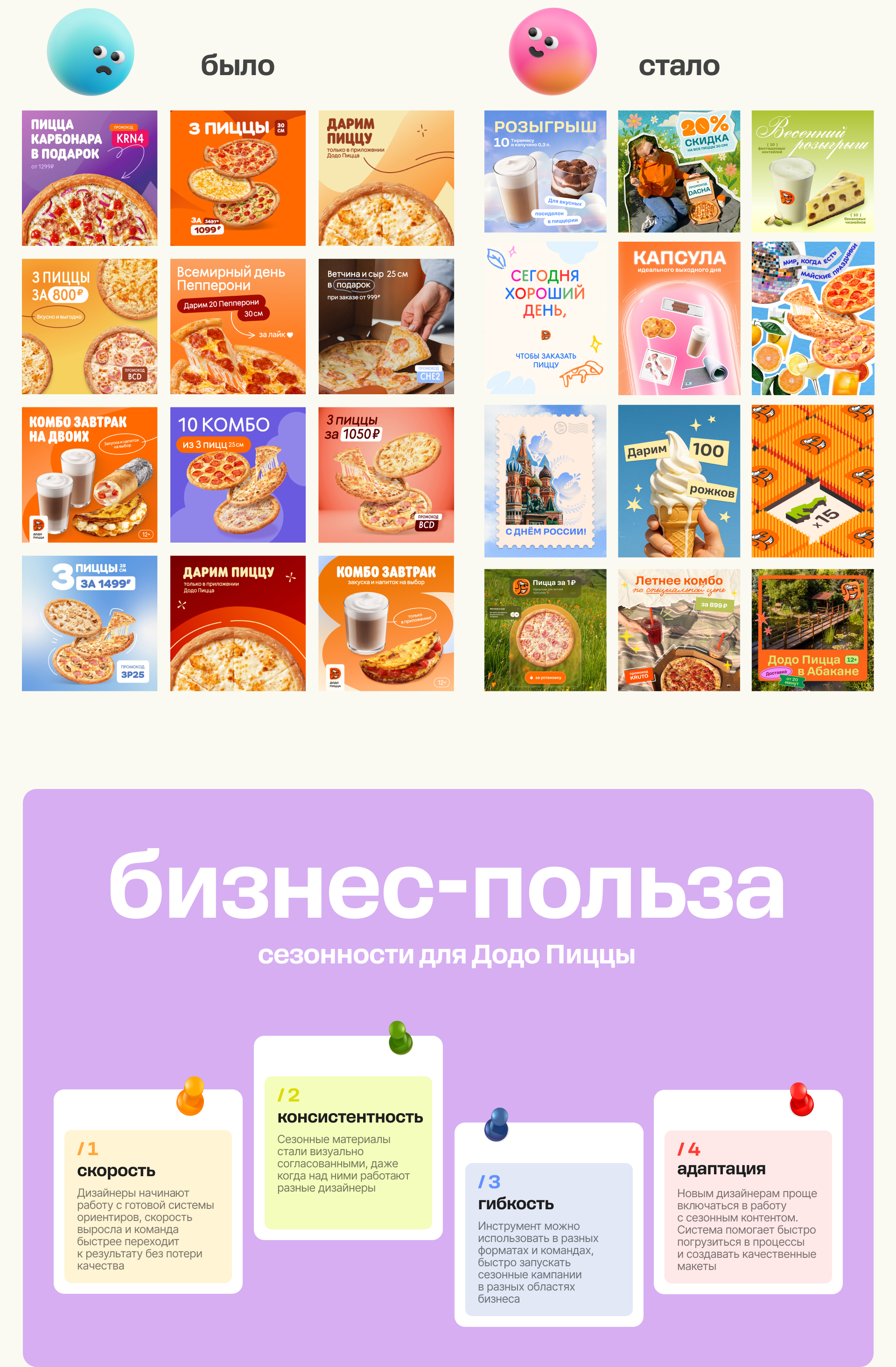 Додо Пицца | Сезонный диджитал-контент — Изображение №15 — Графика, Маркетинг на Dprofile