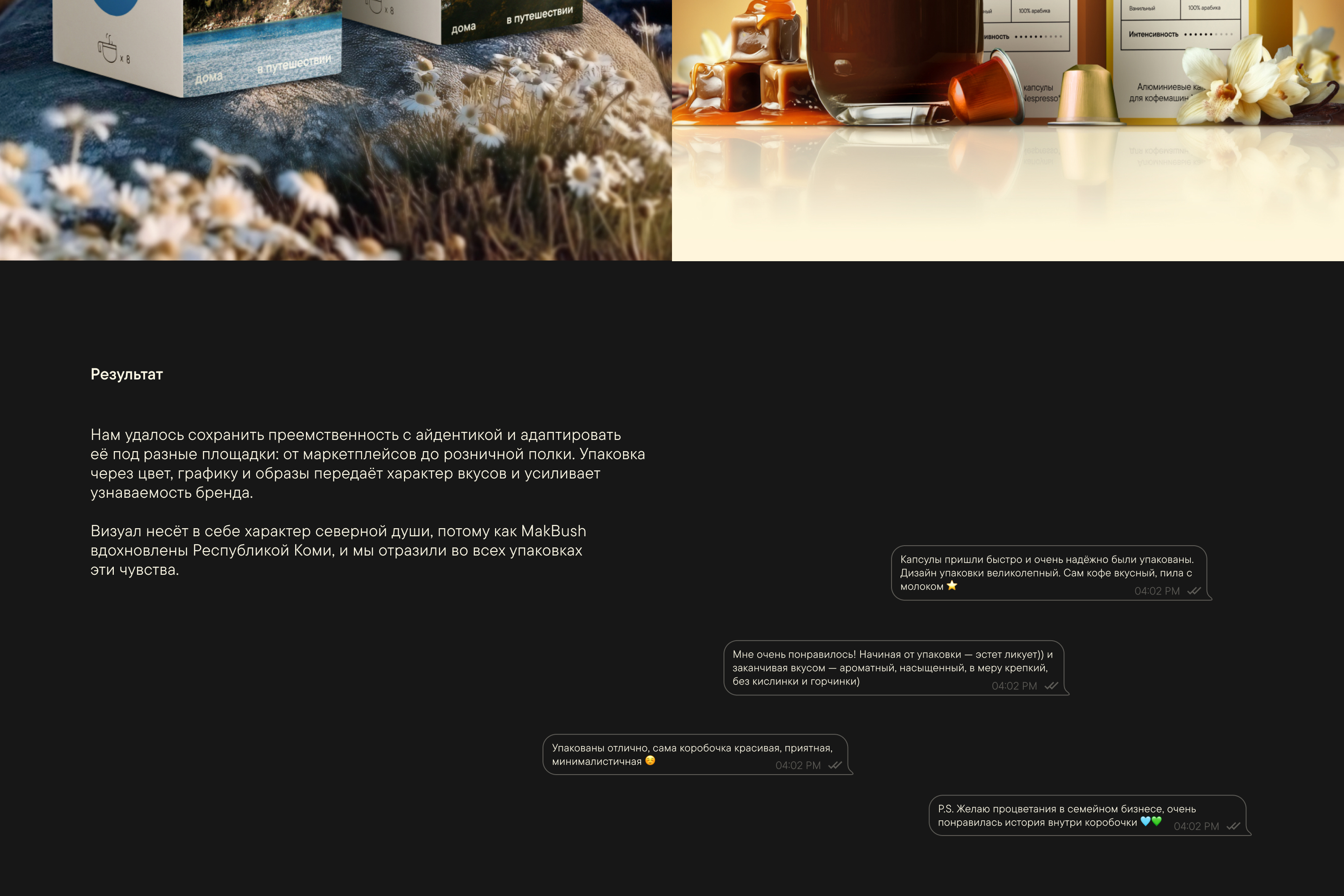 MAKBUSH | Упаковка для кофе в дрипах и капсулах — Изображение №18 — Брендинг, Графика на Dprofile