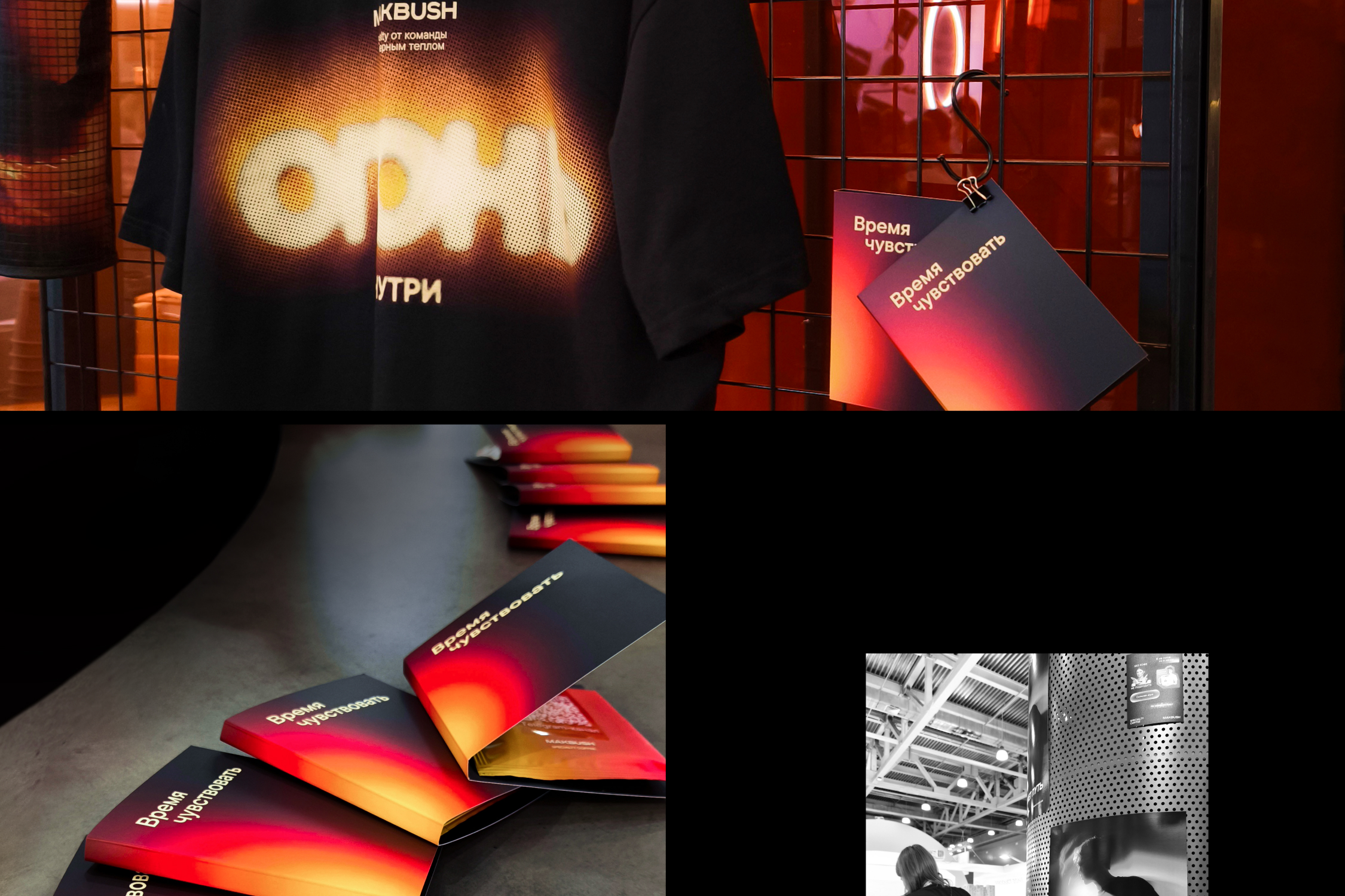 MAKBUSH | Стенд и мерч на ПИР 2025 — Изображение №25 — Брендинг, Графика на Dprofile