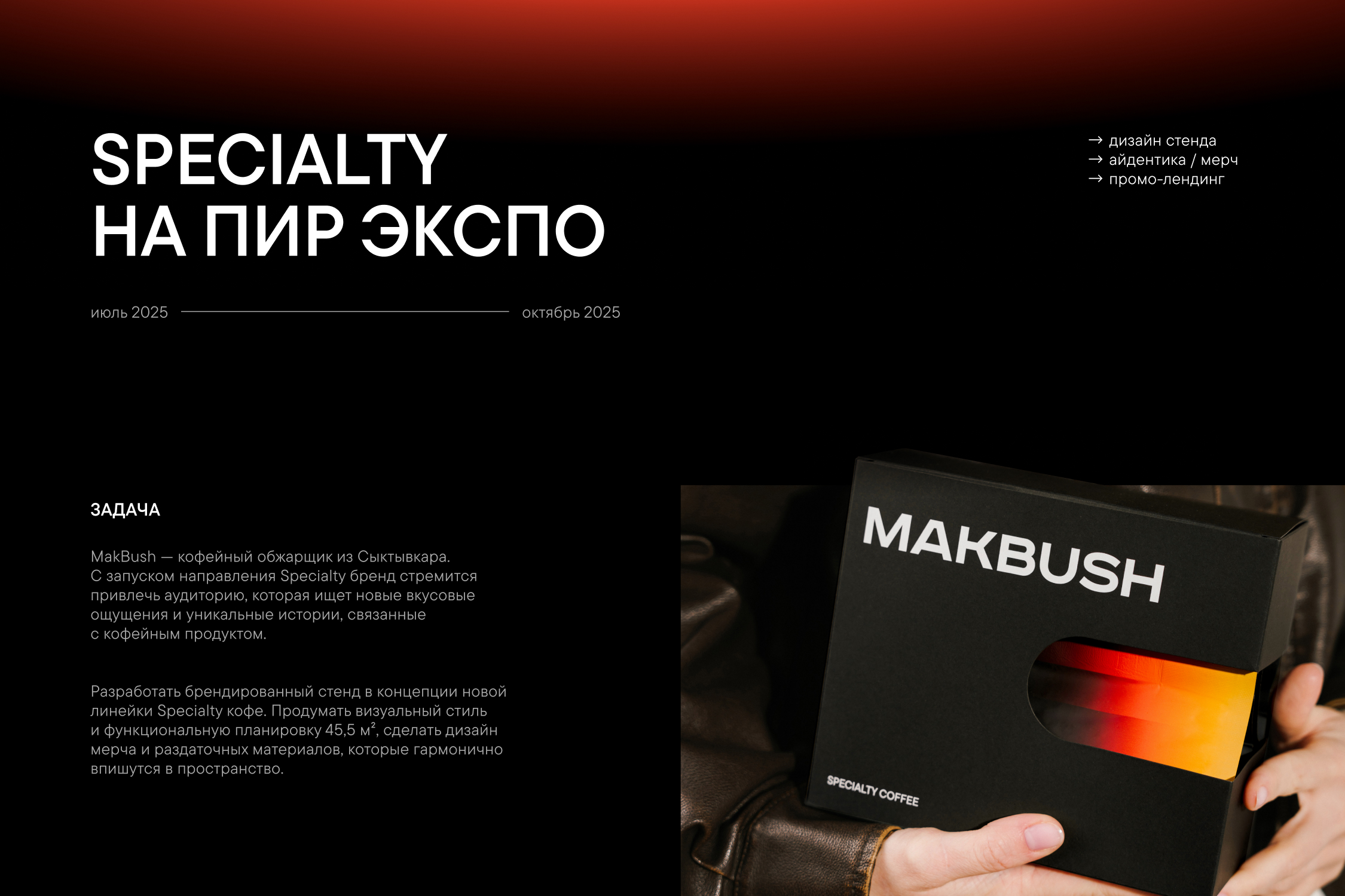 MAKBUSH | Стенд и мерч на ПИР 2025 — Изображение №1 — Брендинг, Графика на Dprofile
