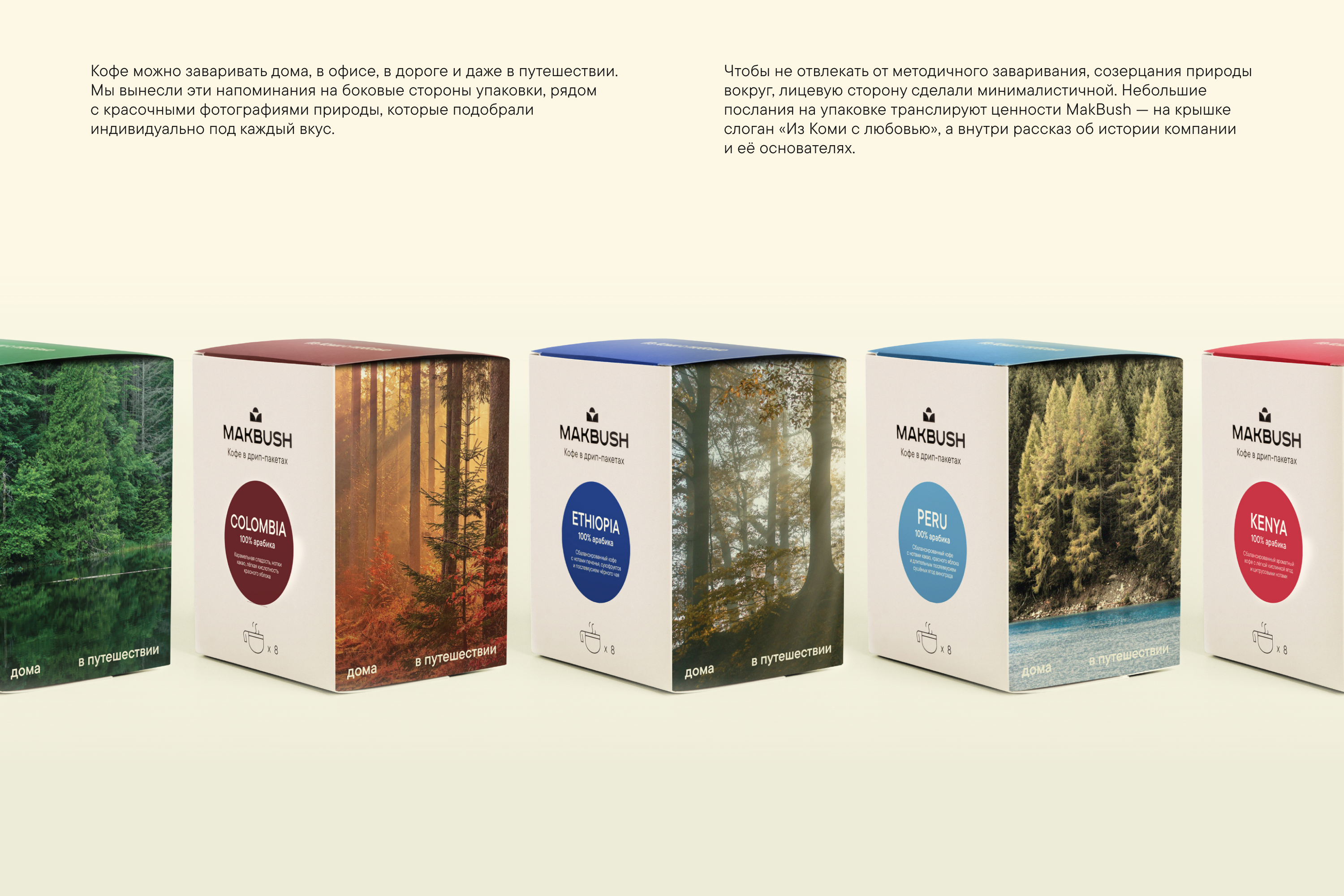 MAKBUSH | Упаковка для кофе в дрипах и капсулах — Изображение №10 — Брендинг, Графика на Dprofile