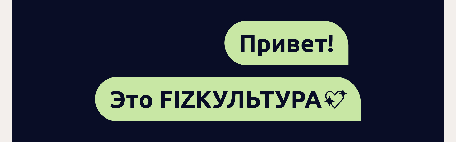 FIZКУЛЬТУРА | Айдентика для сети фитнес-клубов — Изображение №11 — Брендинг, Графика на Dprofile