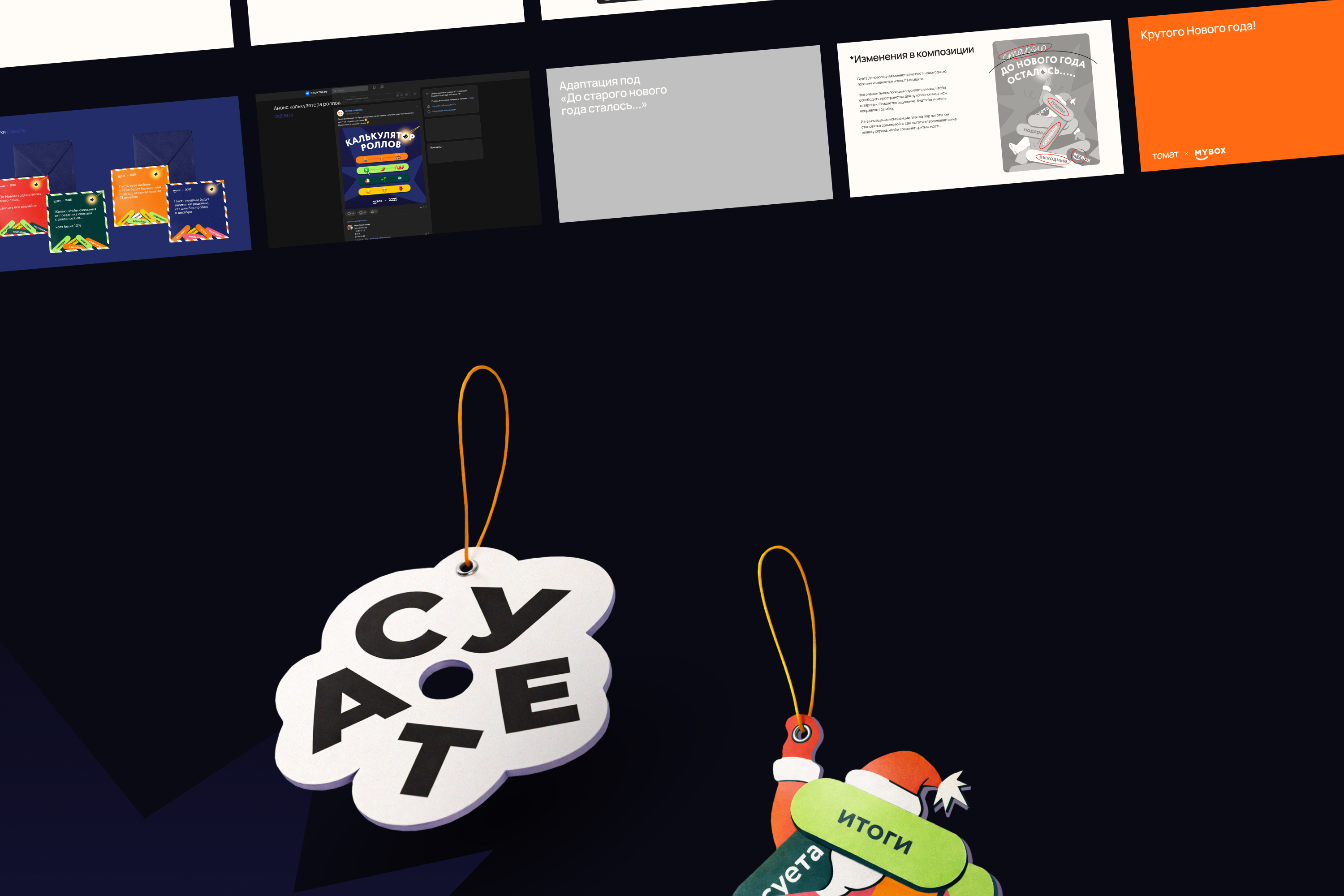 MYBOX | Новогодняя рекламная кампания — Изображение №16 — Графика, Маркетинг на Dprofile