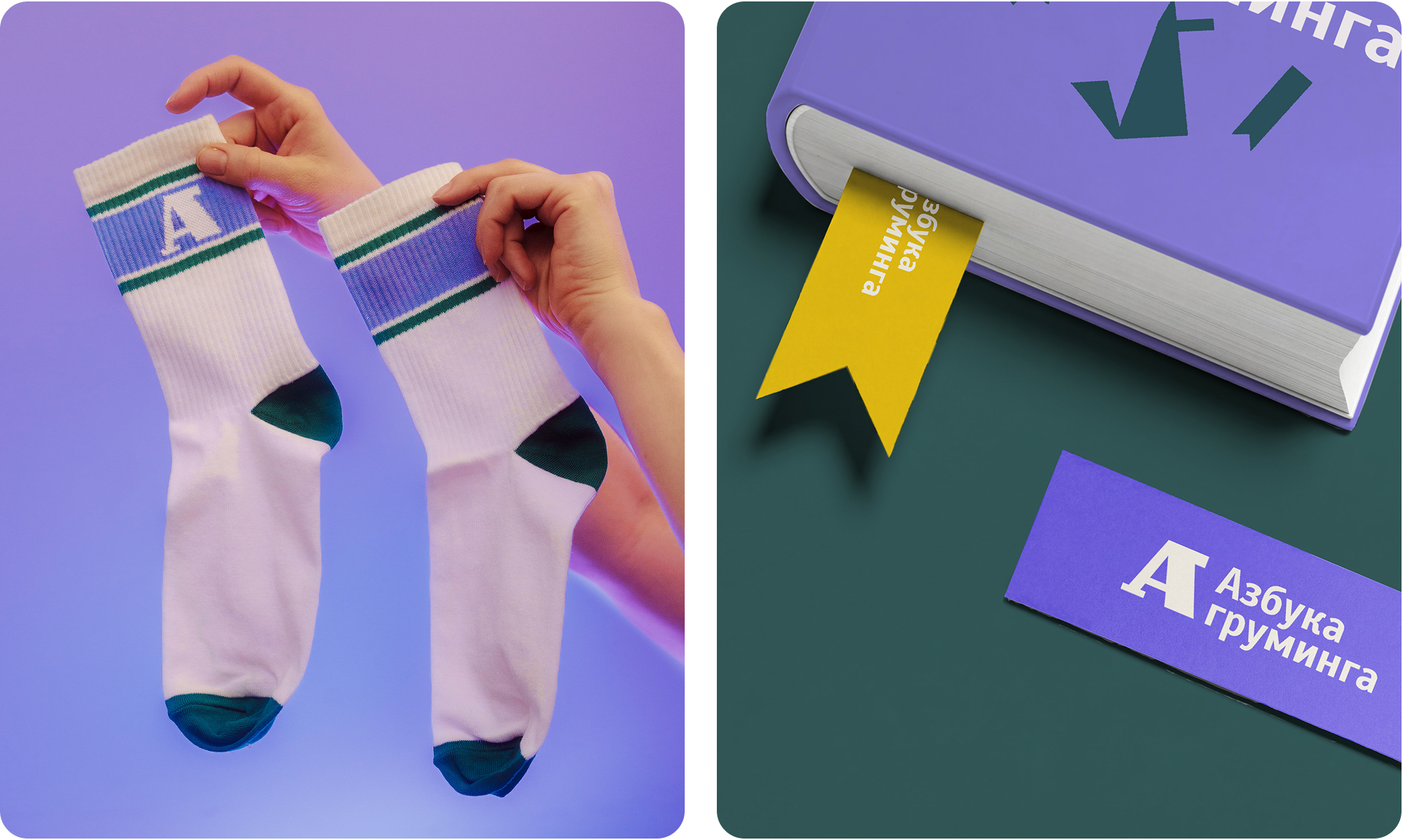 Азбука груминга | Фирменный стиль для школы груминга — Изображение №7 — Брендинг, Графика на Dprofile