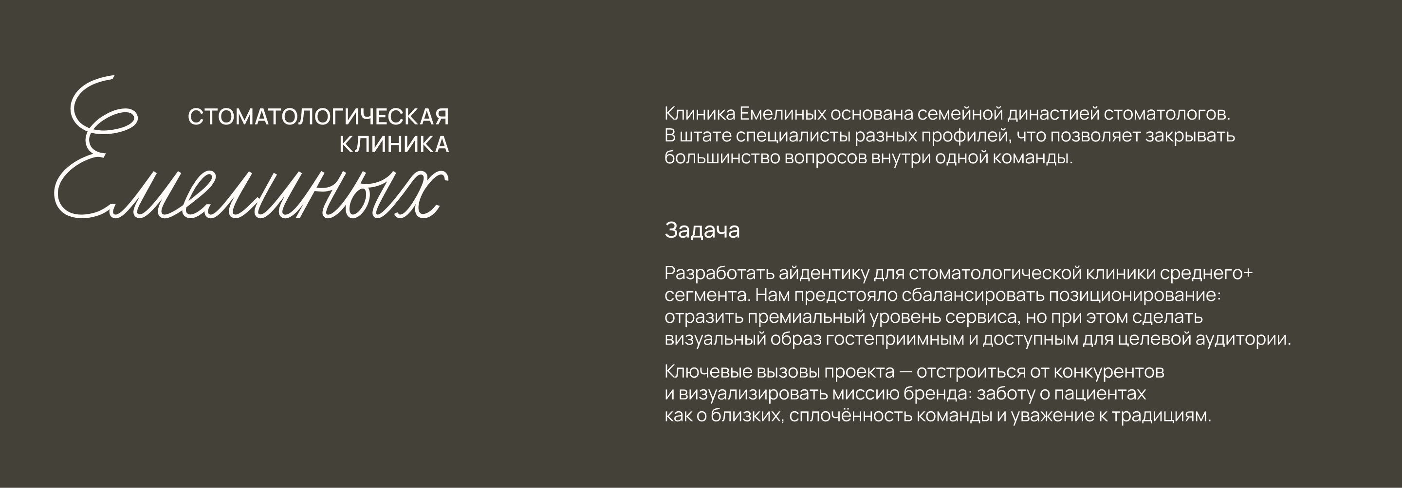 Стоматология Емелиных | Айдентика — Изображение №2 — Брендинг, Нейро на Dprofile