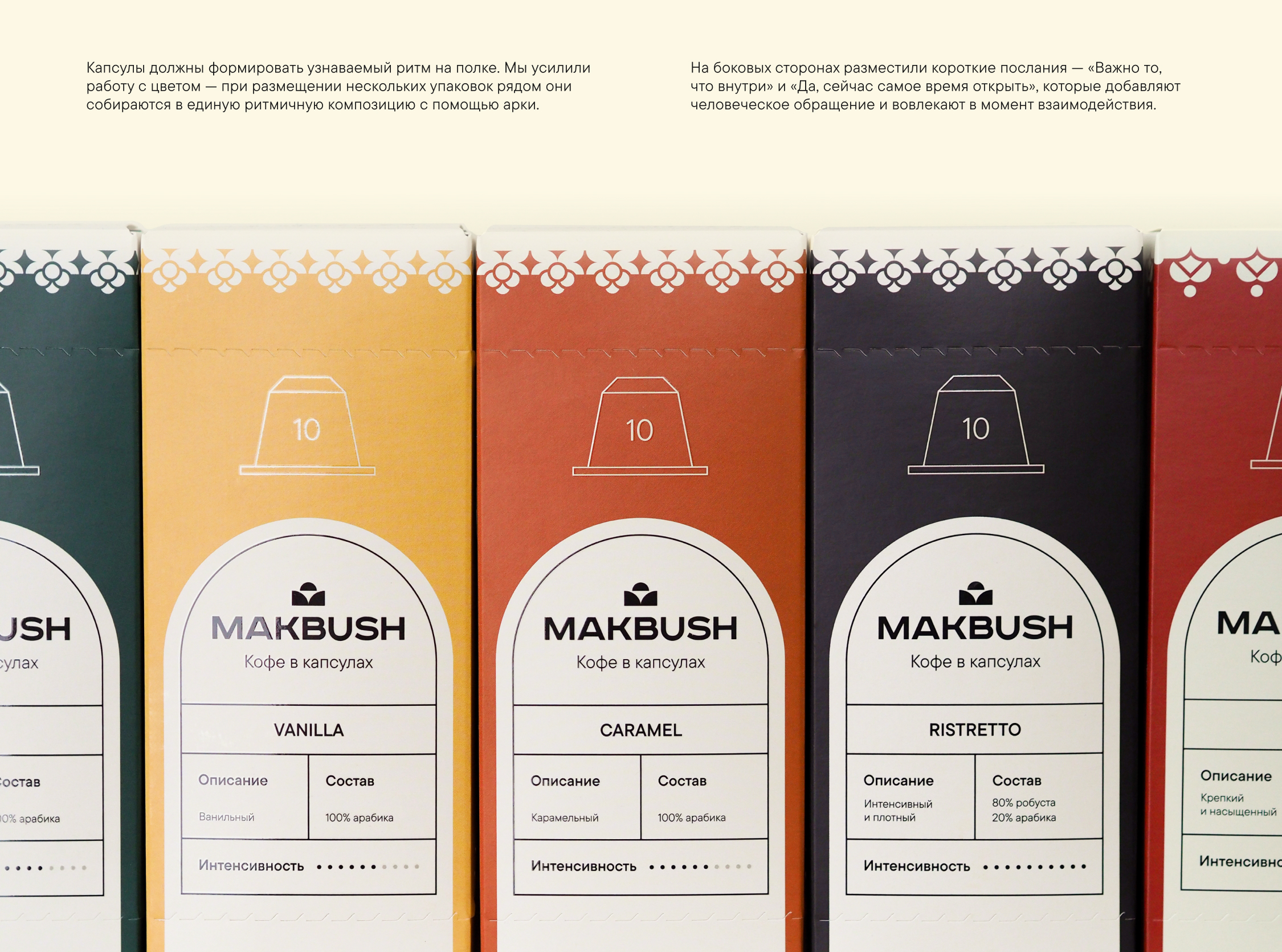 MAKBUSH | Упаковка для кофе в дрипах и капсулах — Изображение №4 — Брендинг, Графика на Dprofile