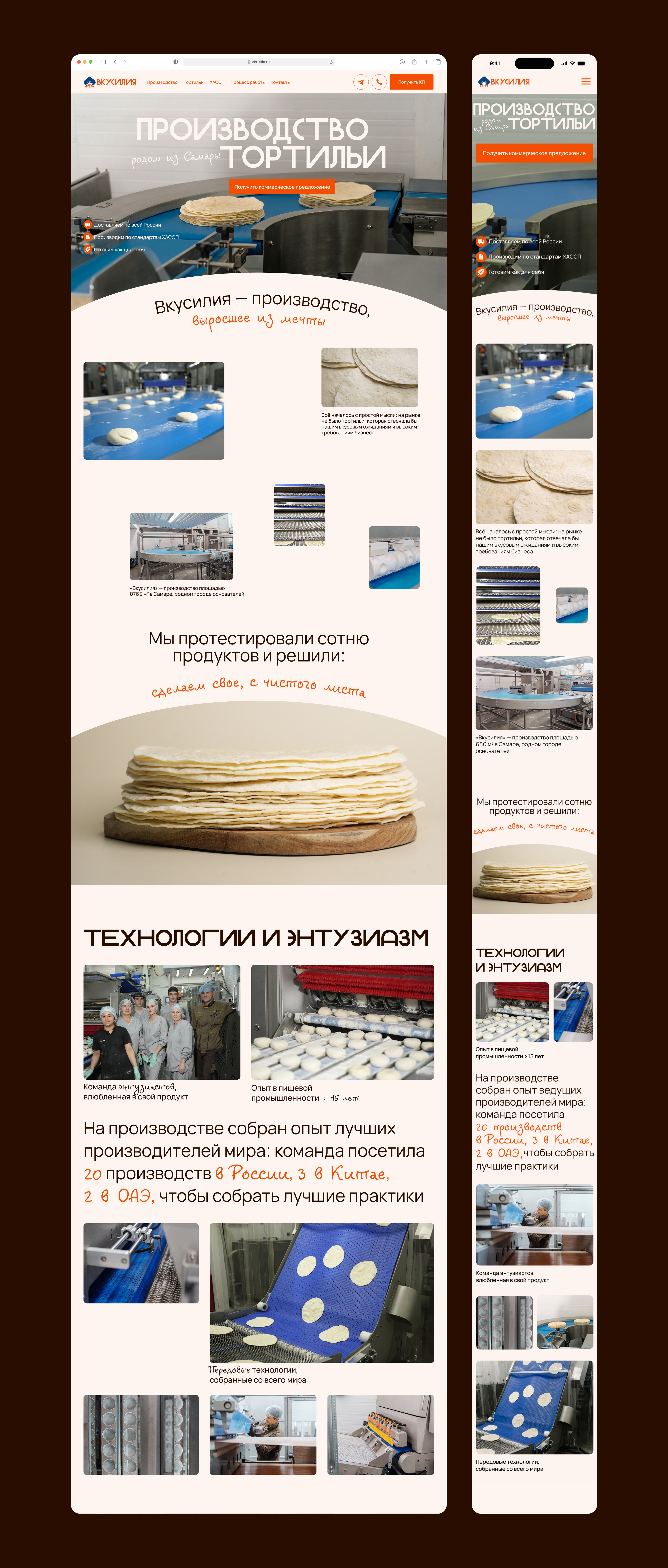 Сайт для производства тортилий — Изображение №8 — Интерфейсы на Dprofile