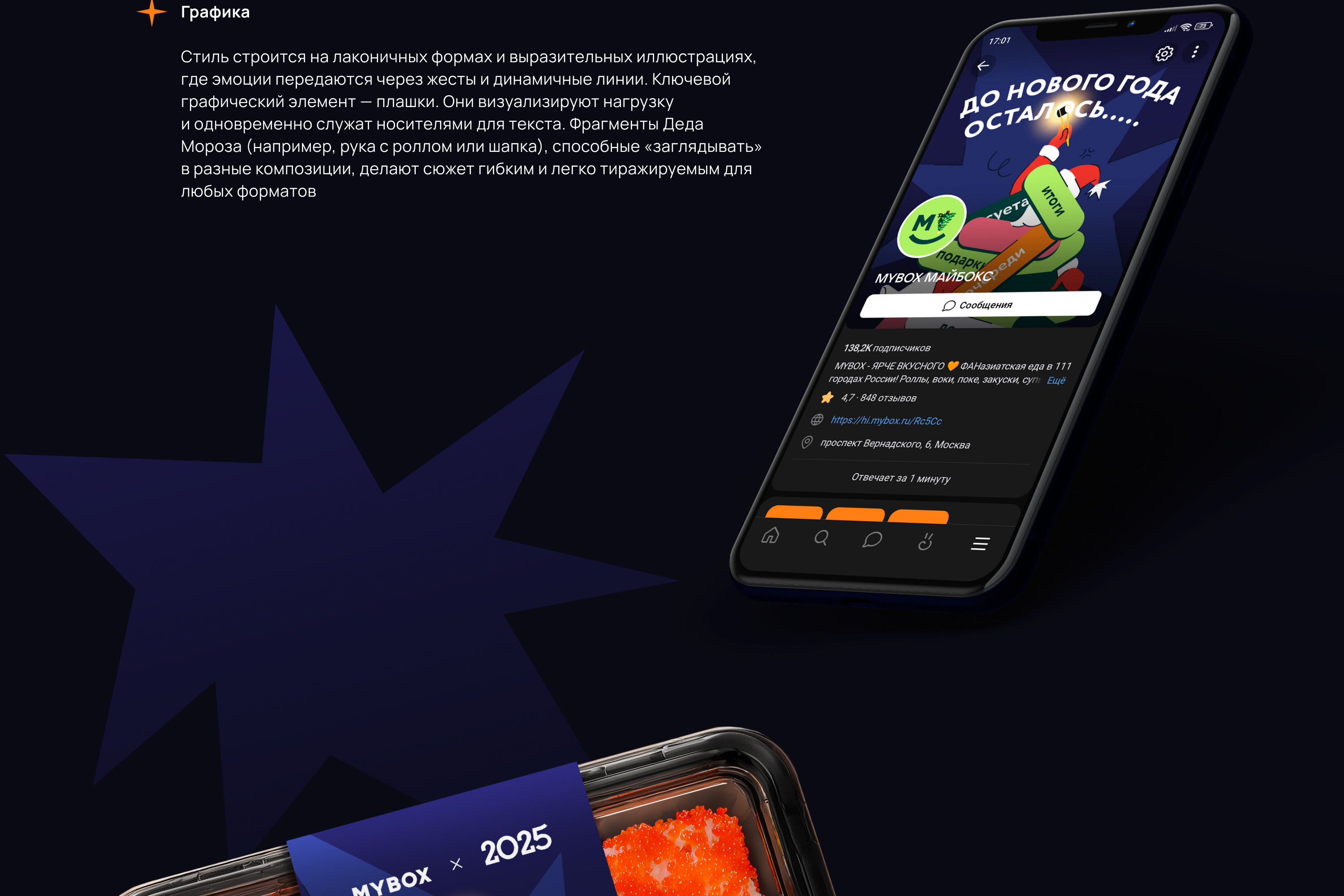 MYBOX | Новогодняя рекламная кампания — Изображение №11 — Графика, Маркетинг на Dprofile