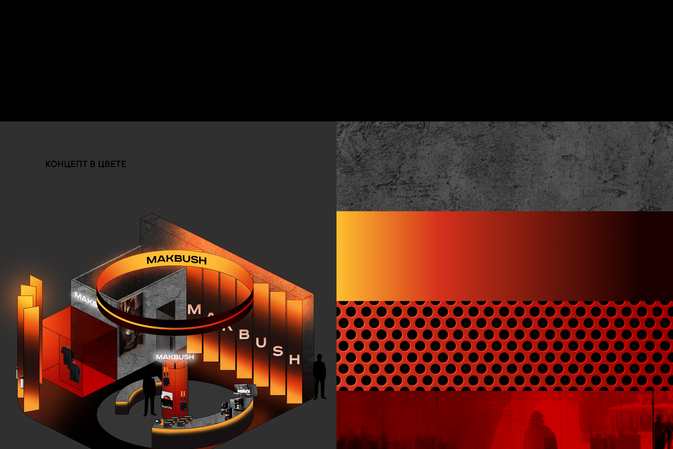 MAKBUSH | Стенд и мерч на ПИР 2025 — Изображение №6 — Брендинг, Графика на Dprofile