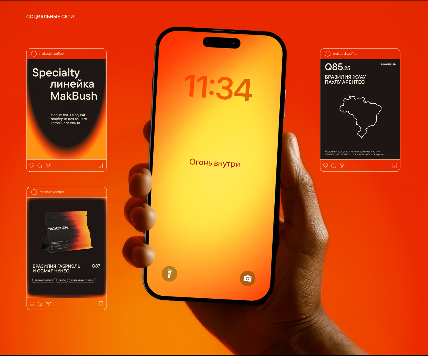 MAKBUSH Specialty coffee — Изображение №17 — Брендинг, Графика на Dprofile