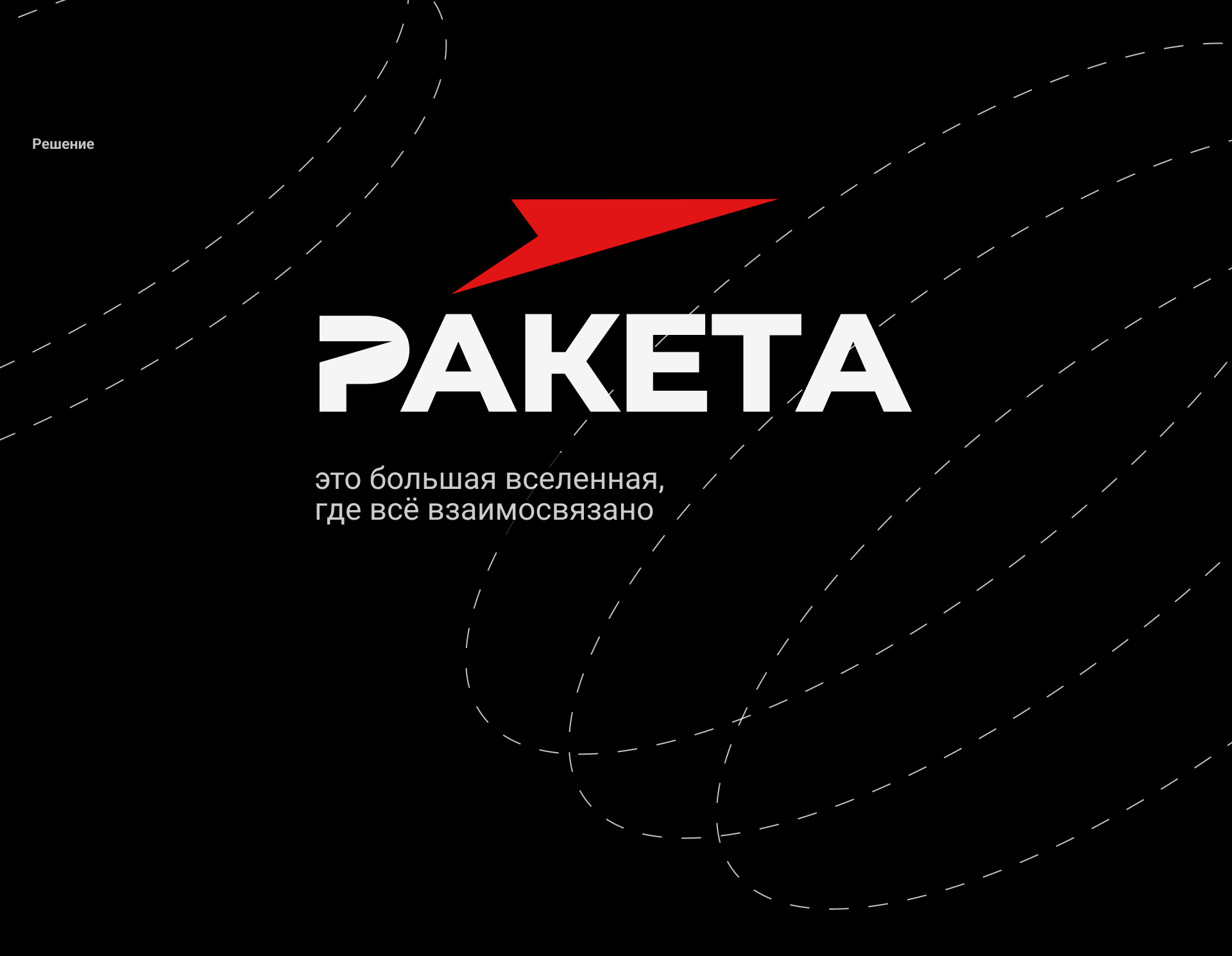 Ракета | Фирменный стиль — Изображение №3 — Брендинг, Графика на Dprofile