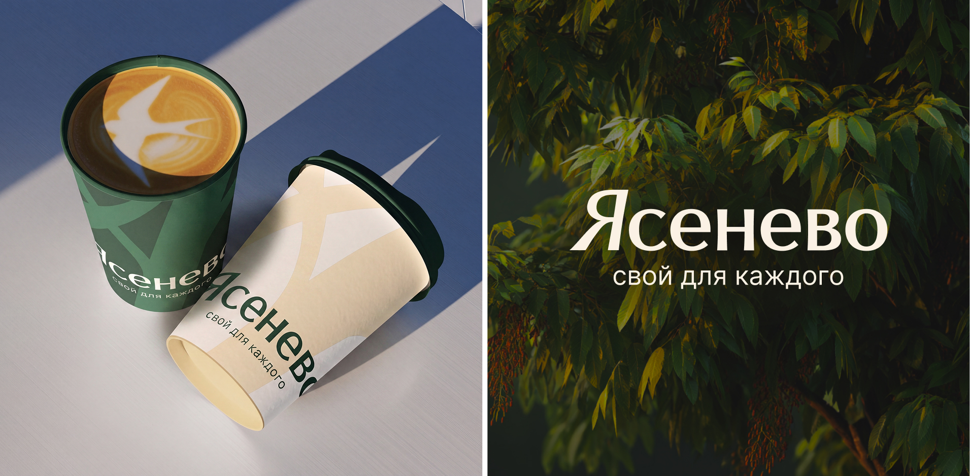 Айдентика для «Ясенево» — Изображение №5 — Брендинг, Графика на Dprofile