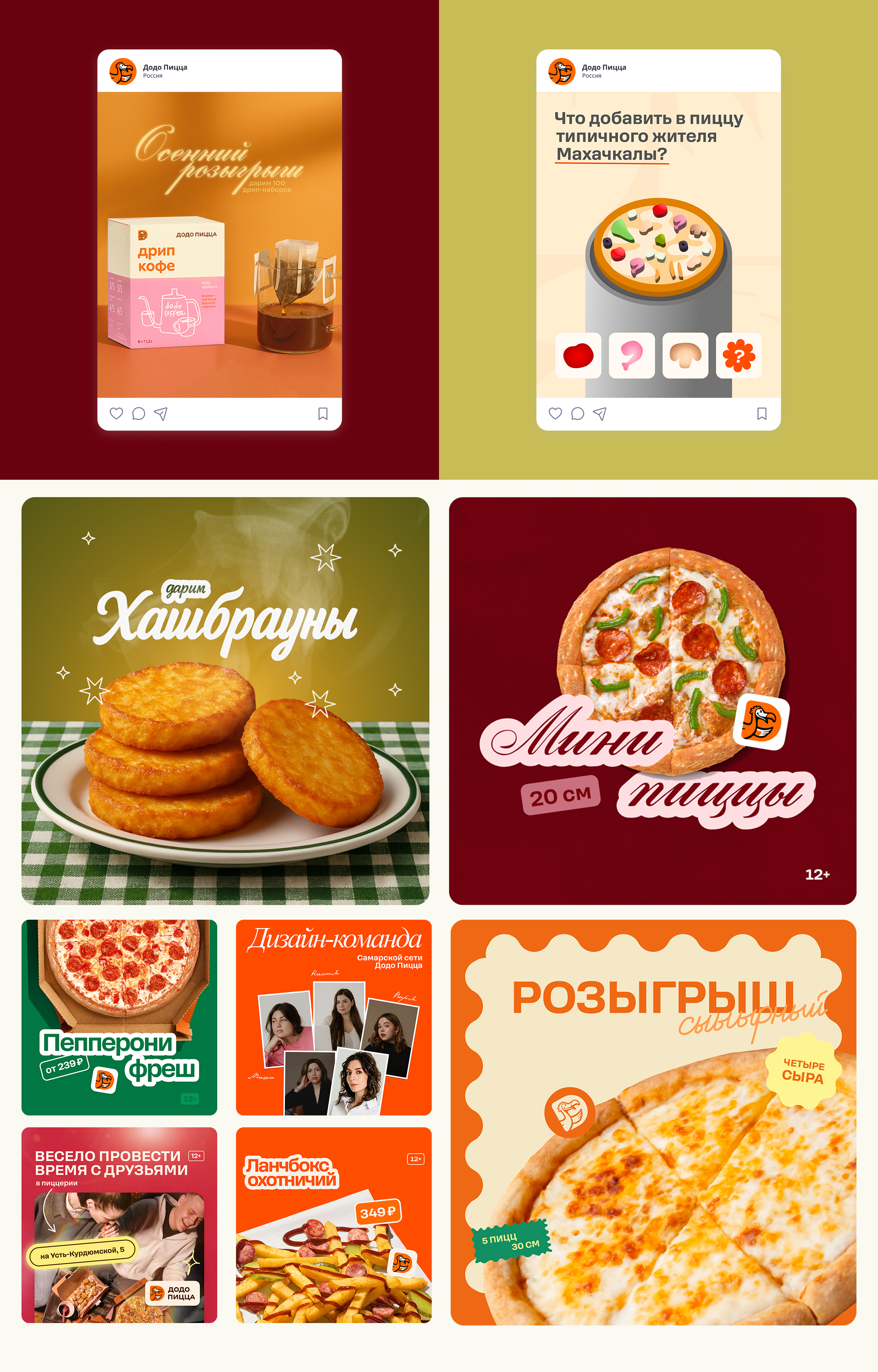 Додо Пицца | Сезонный диджитал-контент — Изображение №11 — Графика, Маркетинг на Dprofile
