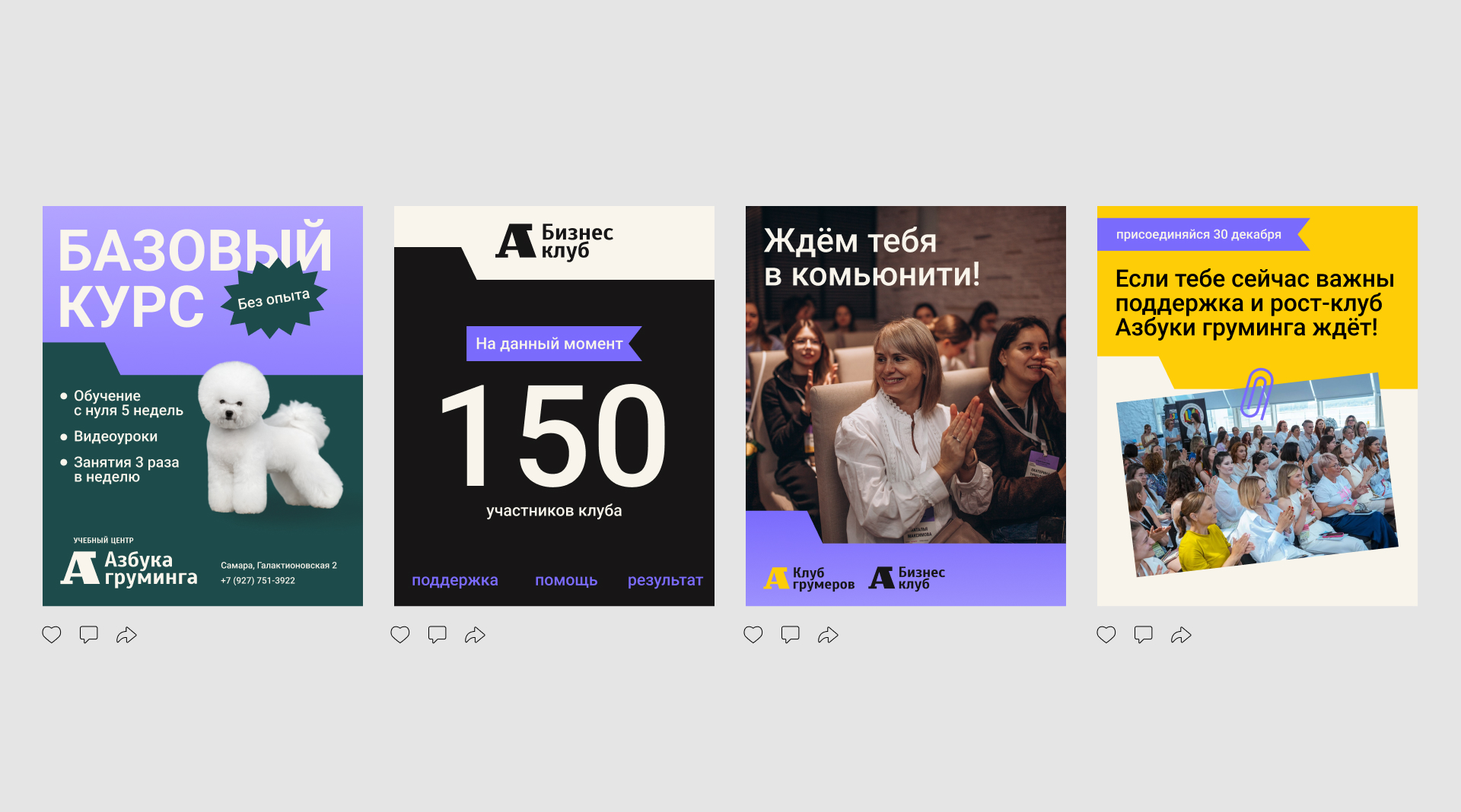 Азбука груминга | Фирменный стиль для школы груминга — Изображение №14 — Брендинг, Графика на Dprofile