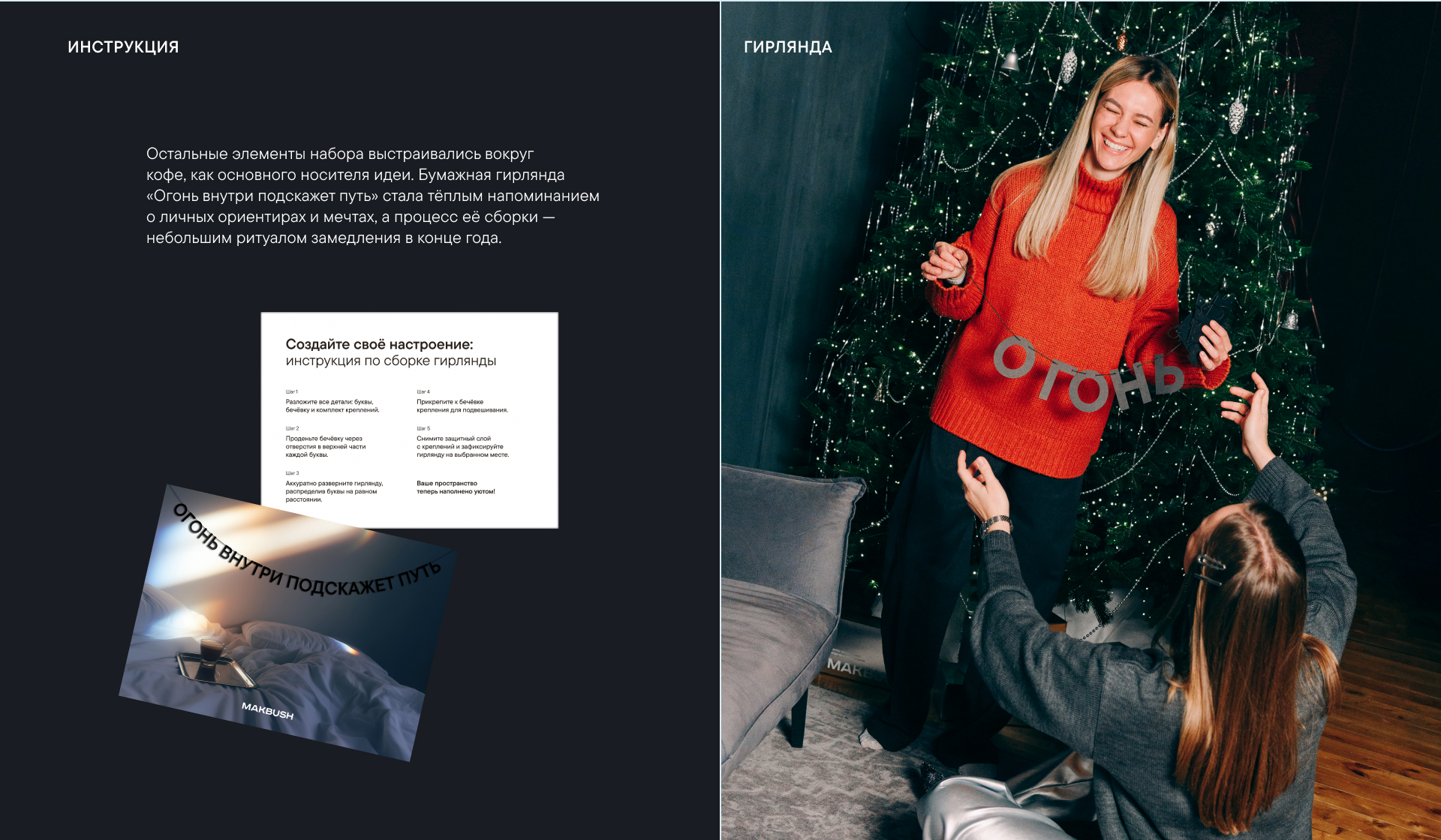 MAKBUSH | Новогодний бокс — Изображение №5 — Брендинг, Графика на Dprofile