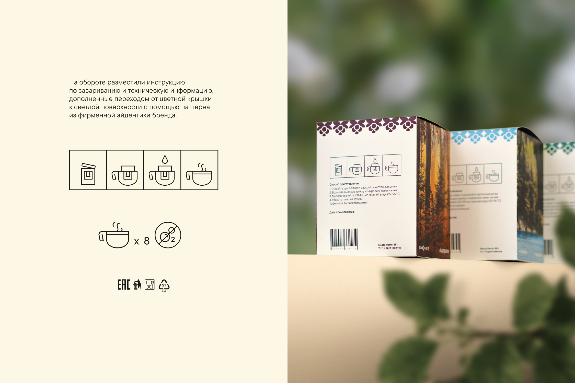 MAKBUSH | Упаковка для кофе в дрипах и капсулах — Изображение №13 — Брендинг, Графика на Dprofile