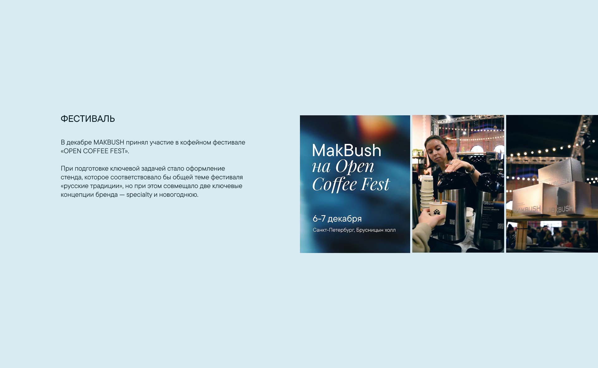 MAKBUSH | Новогодний бокс — Изображение №12 — Брендинг, Графика на Dprofile