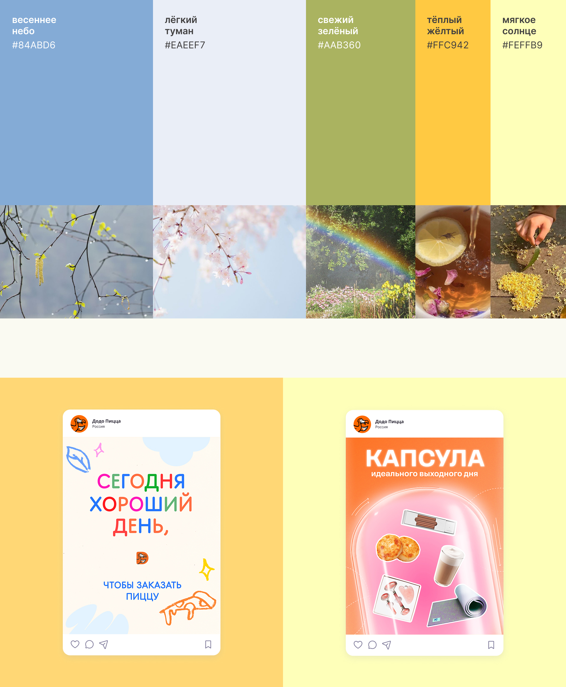 Додо Пицца | Сезонный диджитал-контент — Изображение №4 — Графика, Маркетинг на Dprofile