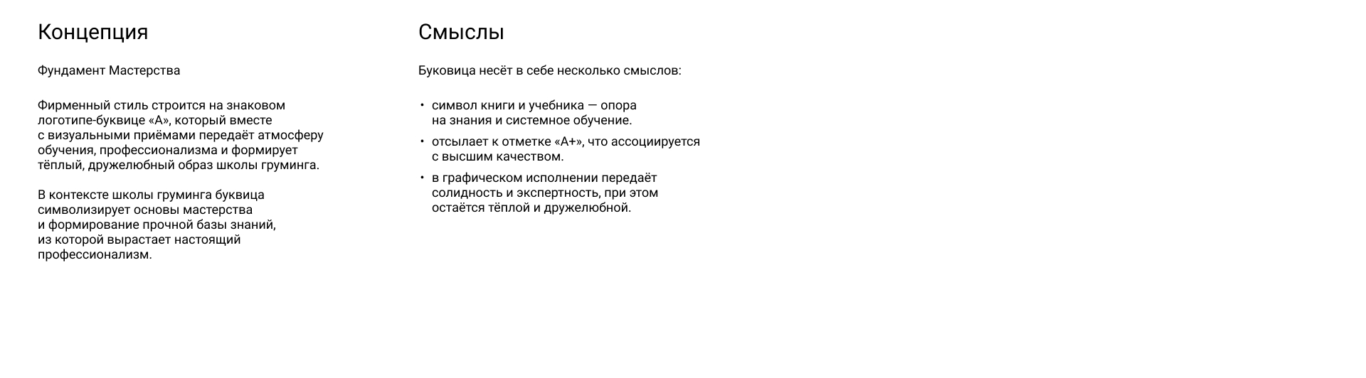 Азбука груминга | Фирменный стиль для школы груминга — Изображение №4 — Брендинг, Графика на Dprofile