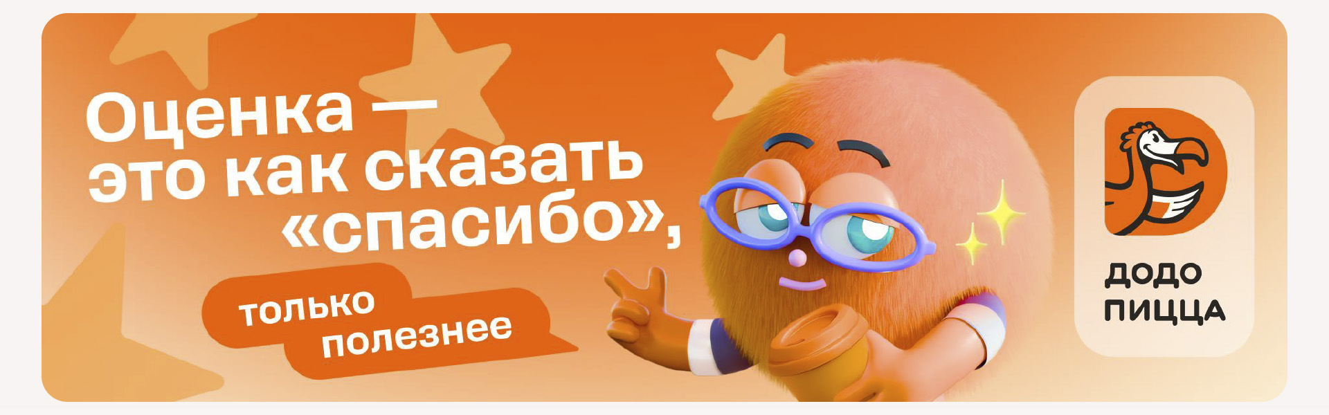 Додо Пицца | Кампания по повышению оценки заказов — Изображение №8 — Графика, Маркетинг на Dprofile