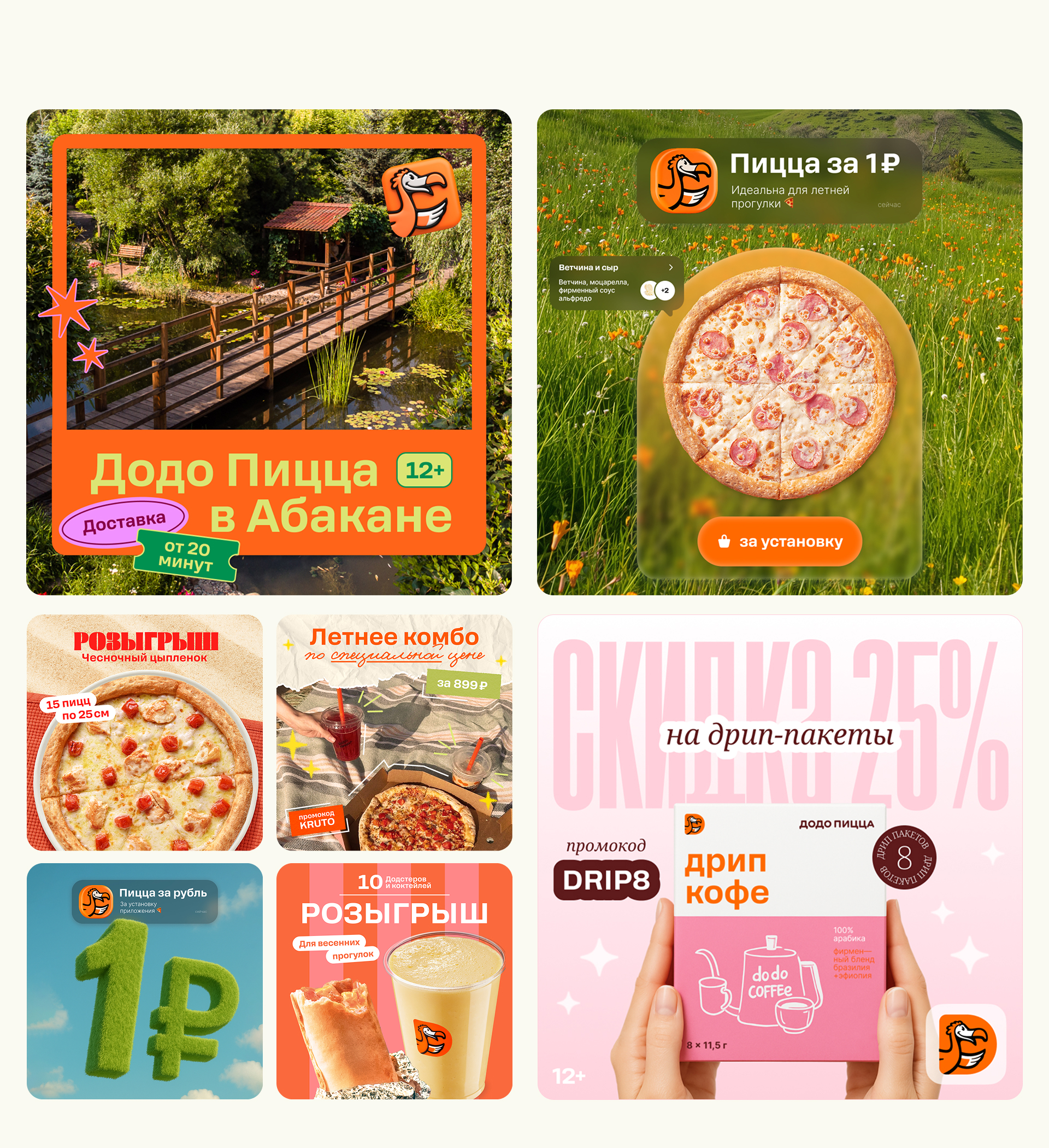Додо Пицца | Сезонный диджитал-контент — Изображение №8 — Графика, Маркетинг на Dprofile