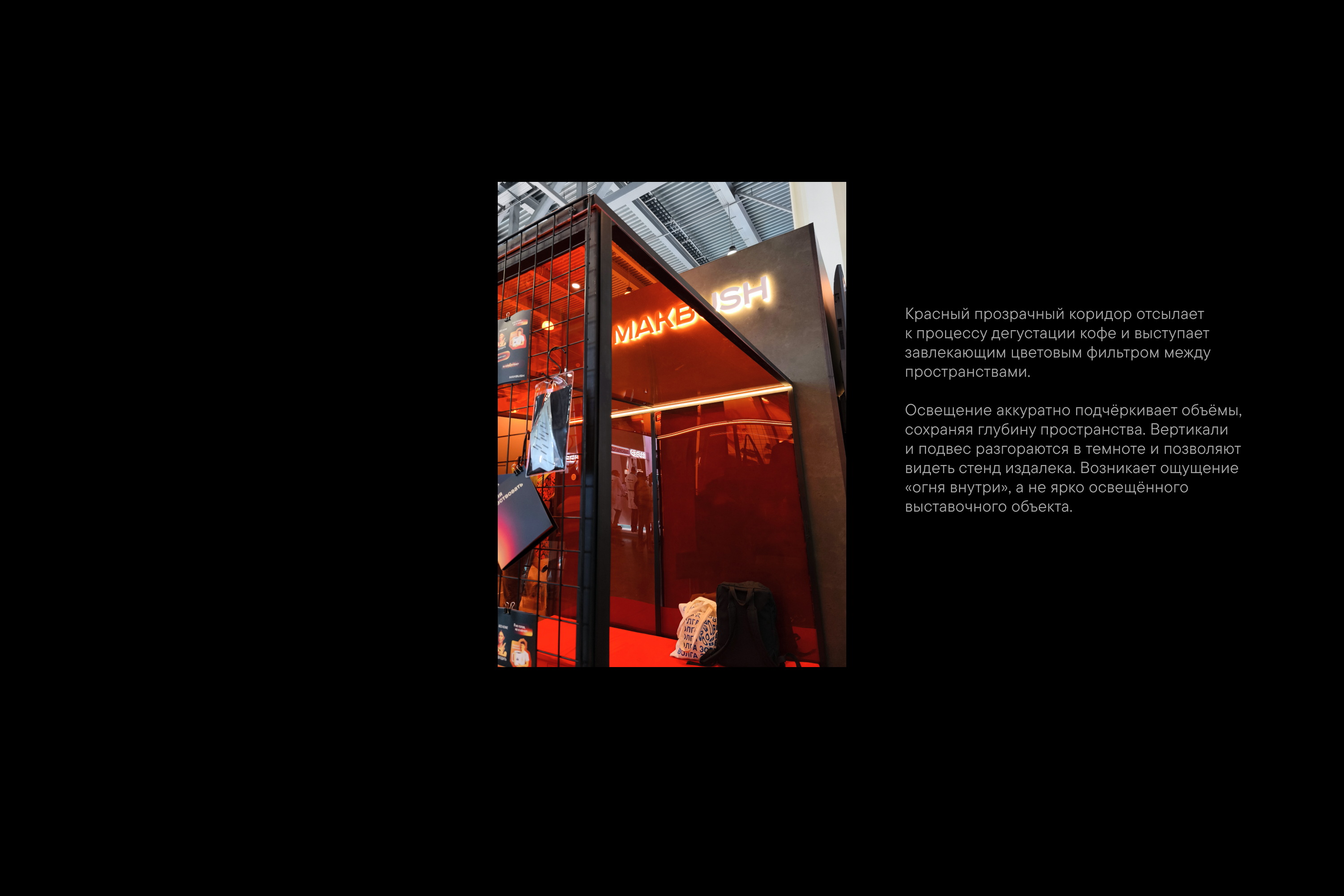 MAKBUSH | Стенд и мерч на ПИР 2025 — Изображение №9 — Брендинг, Графика на Dprofile