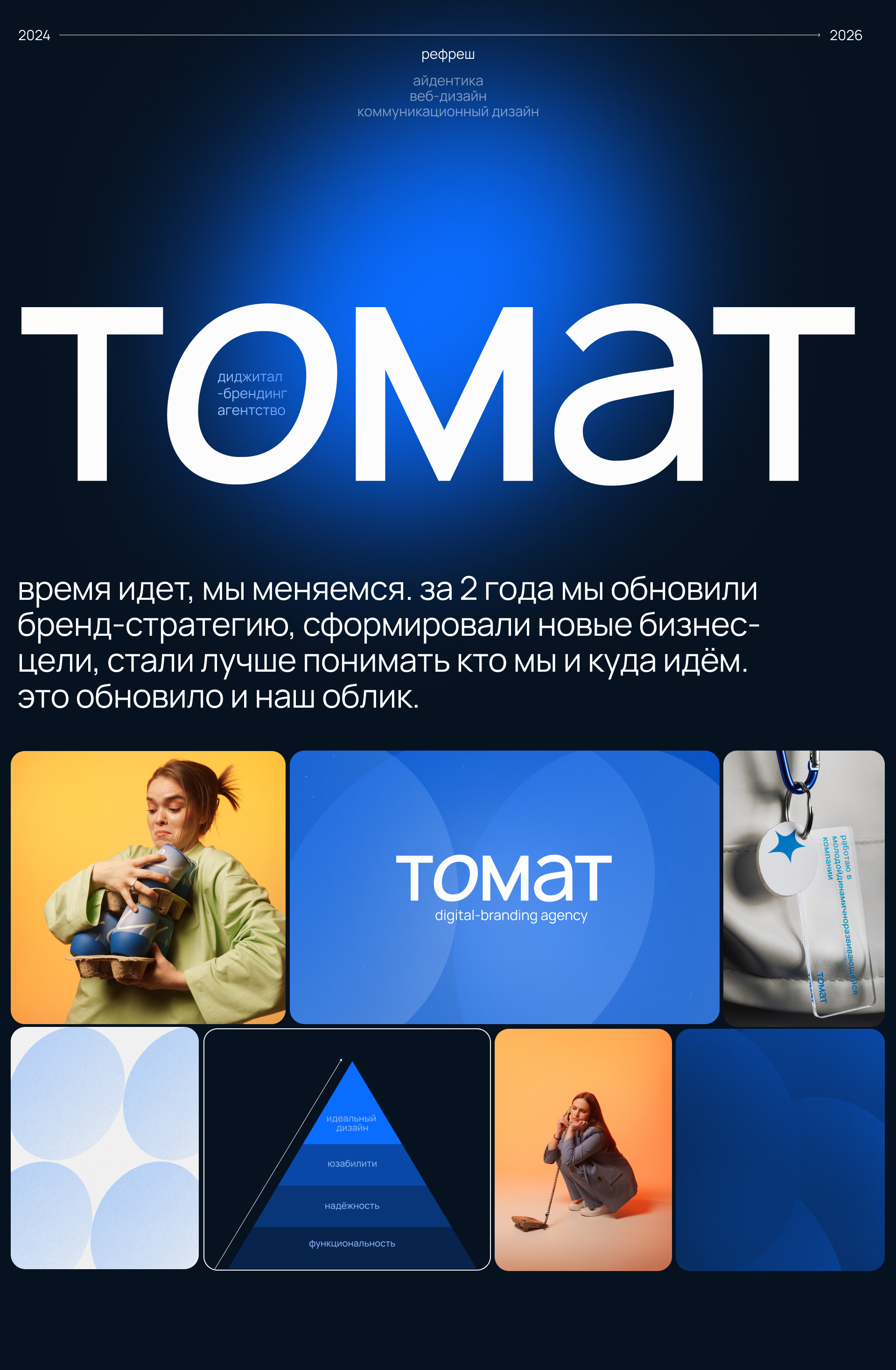 Томат 2026 — Изображение №1 — Брендинг, Графика на Dprofile