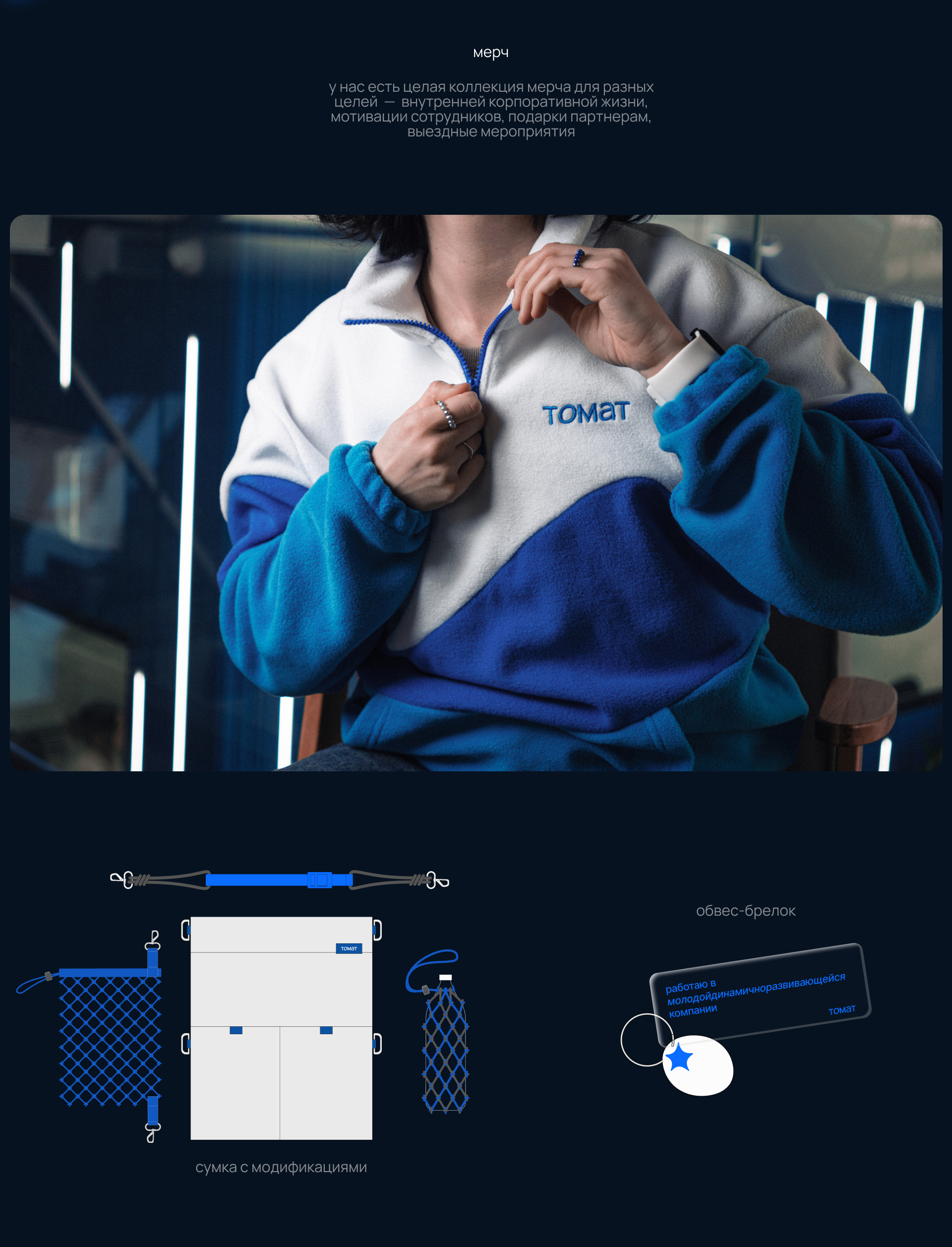 Томат 2026 — Изображение №6 — Брендинг, Графика на Dprofile