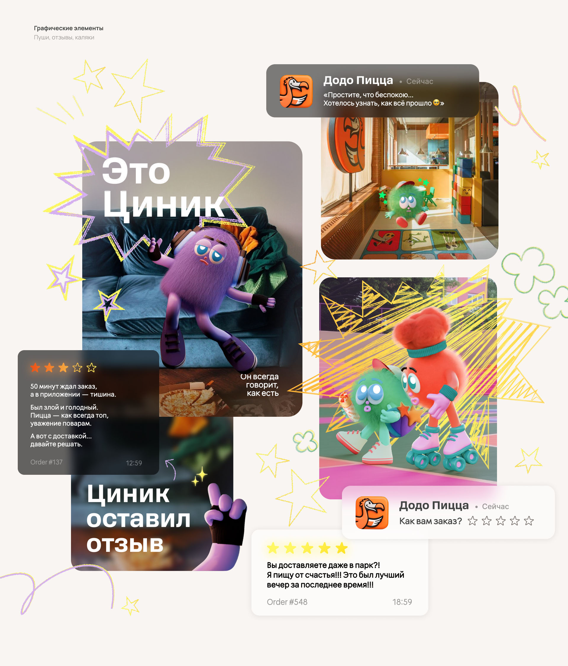 Додо Пицца | Кампания по повышению оценки заказов — Изображение №7 — Графика, Маркетинг на Dprofile