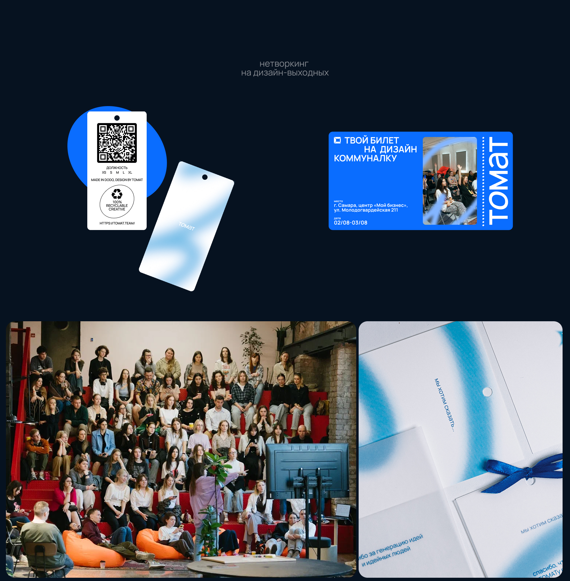 Томат 2026 — Изображение №9 — Брендинг, Графика на Dprofile