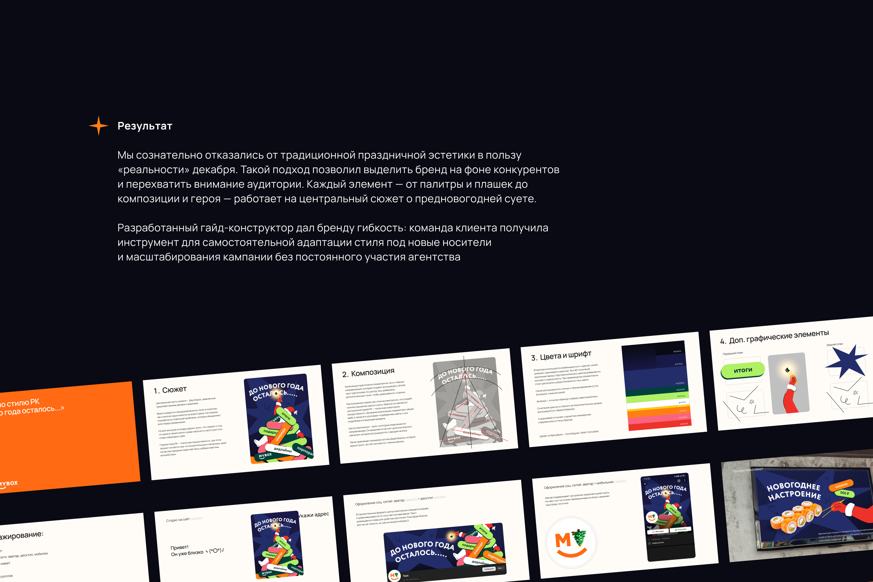 MYBOX | Новогодняя рекламная кампания — Изображение №15 — Графика, Маркетинг на Dprofile