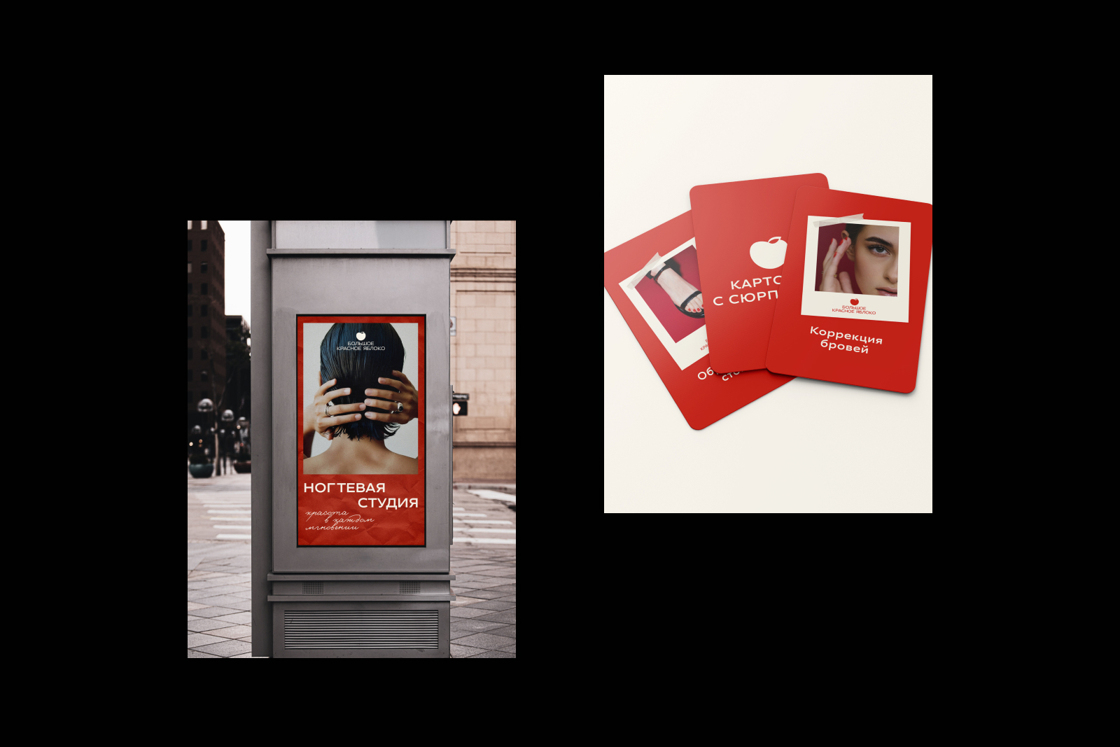 Большое Красное Яблоко | Ребрендинг ногтевой студии — Изображение №21 — Брендинг, Графика на Dprofile