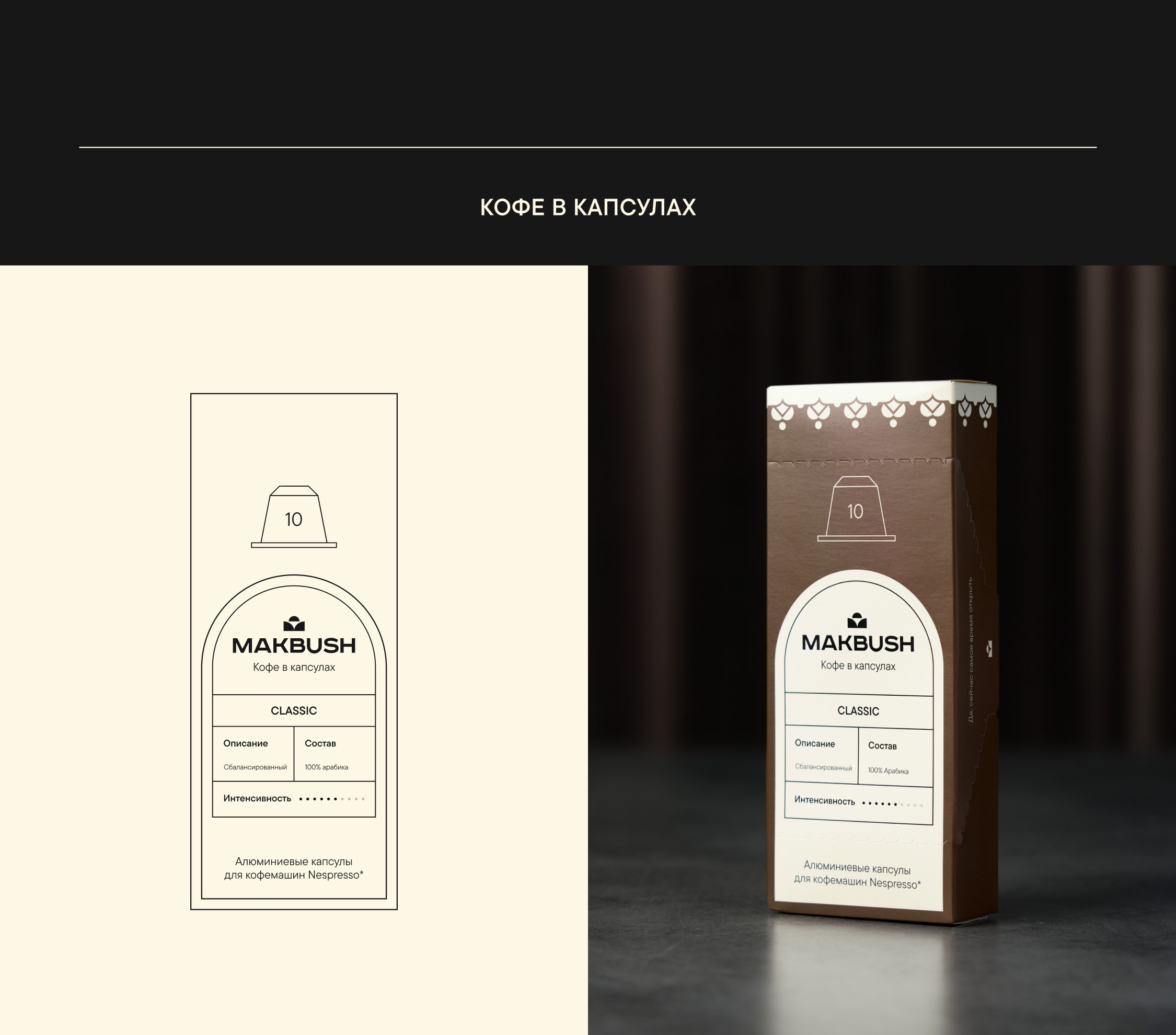 MAKBUSH | Упаковка для кофе в дрипах и капсулах — Изображение №3 — Брендинг, Графика на Dprofile